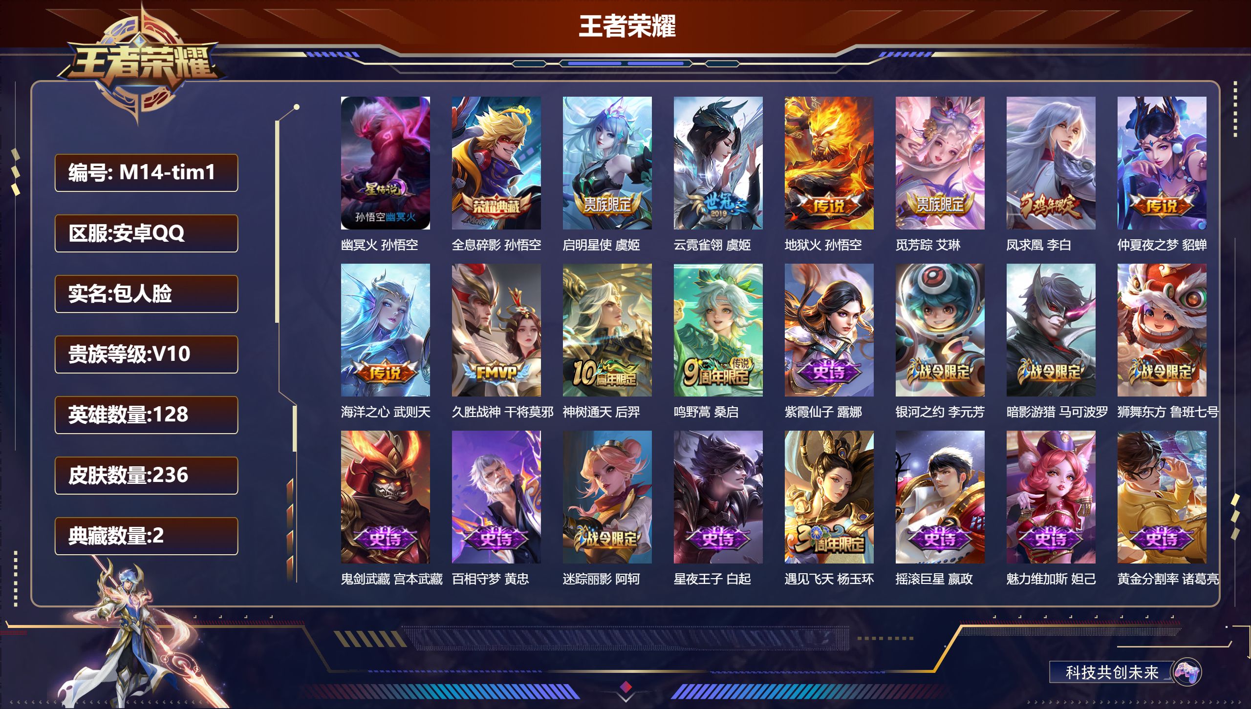 王者荣耀账号安卓QQ128英雄-236皮肤-白菜V10小号 禁言到26/11/1-V10-2典藏10传说 1星传说 幽冥