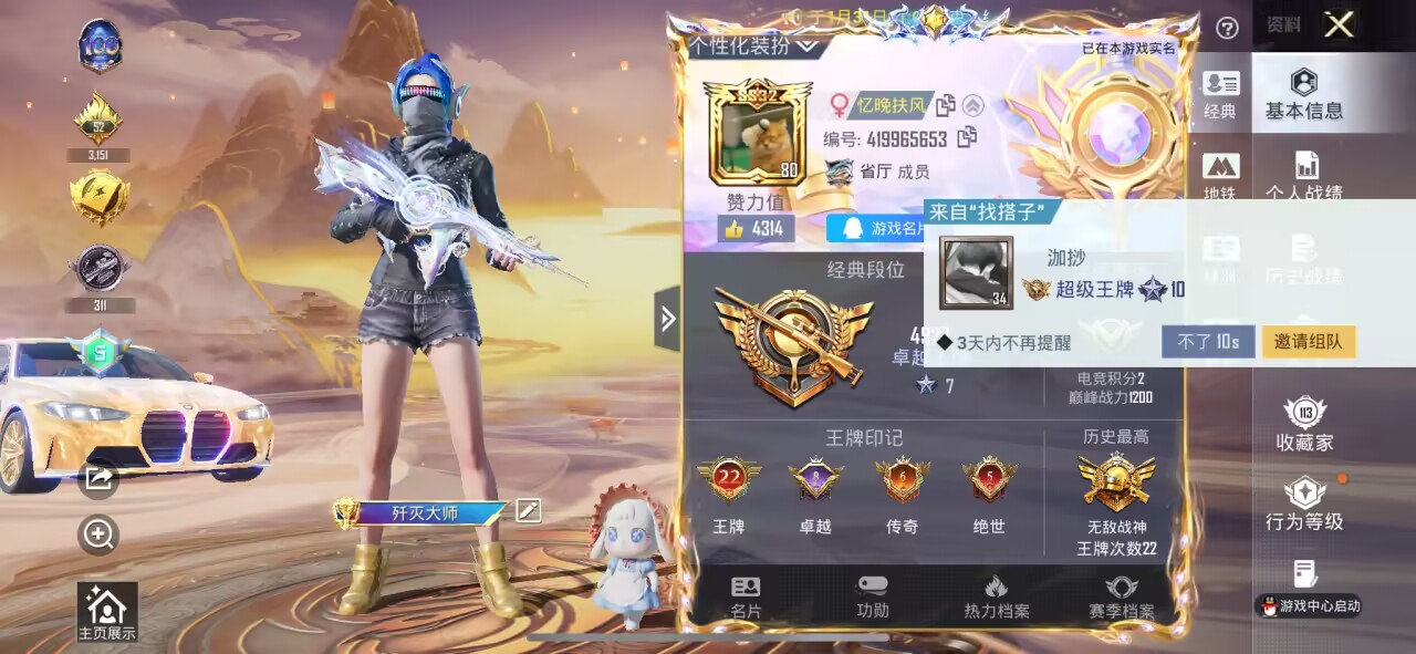 HPSJ457213和平精英账号详情图5