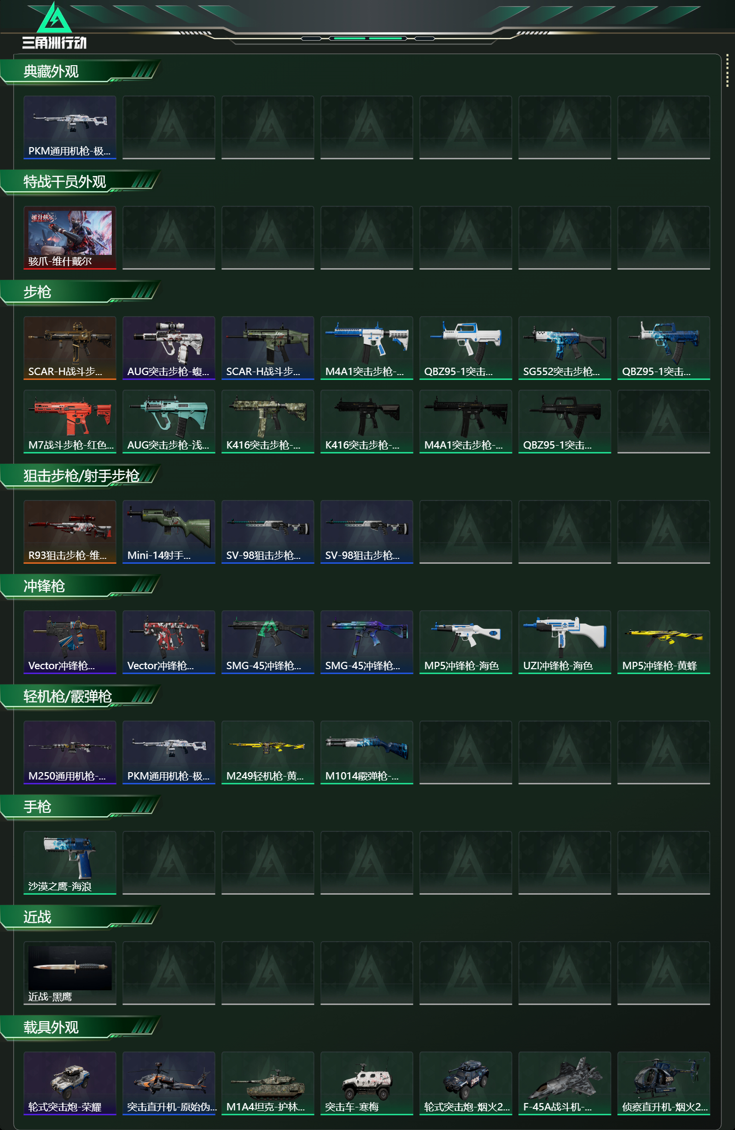 SJZCMW430615三角洲行动账号详情图7