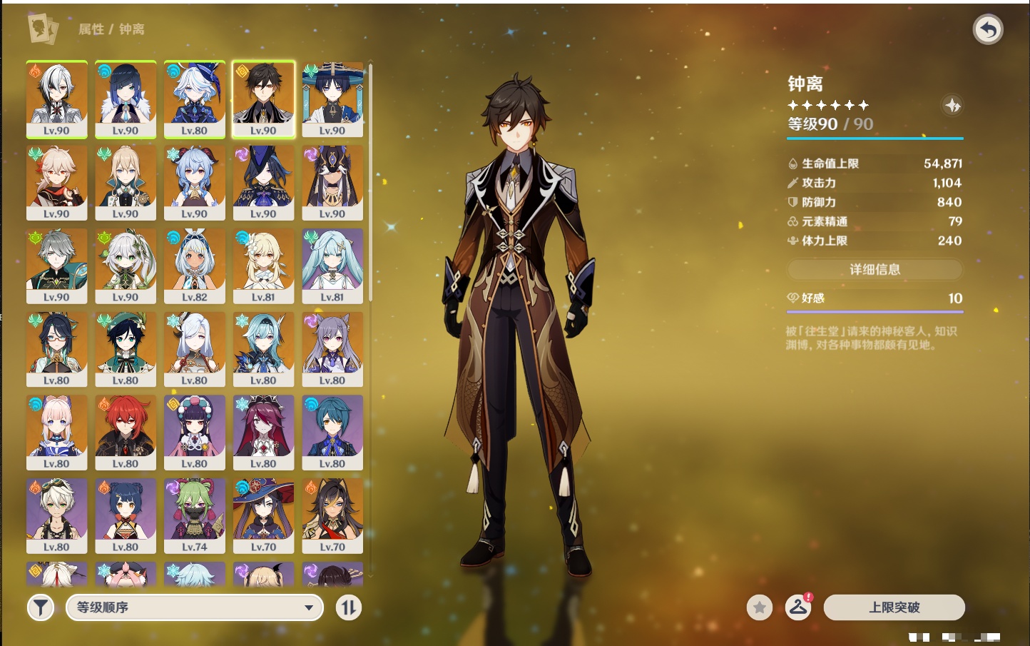 YSMK41848原神账号详情图3