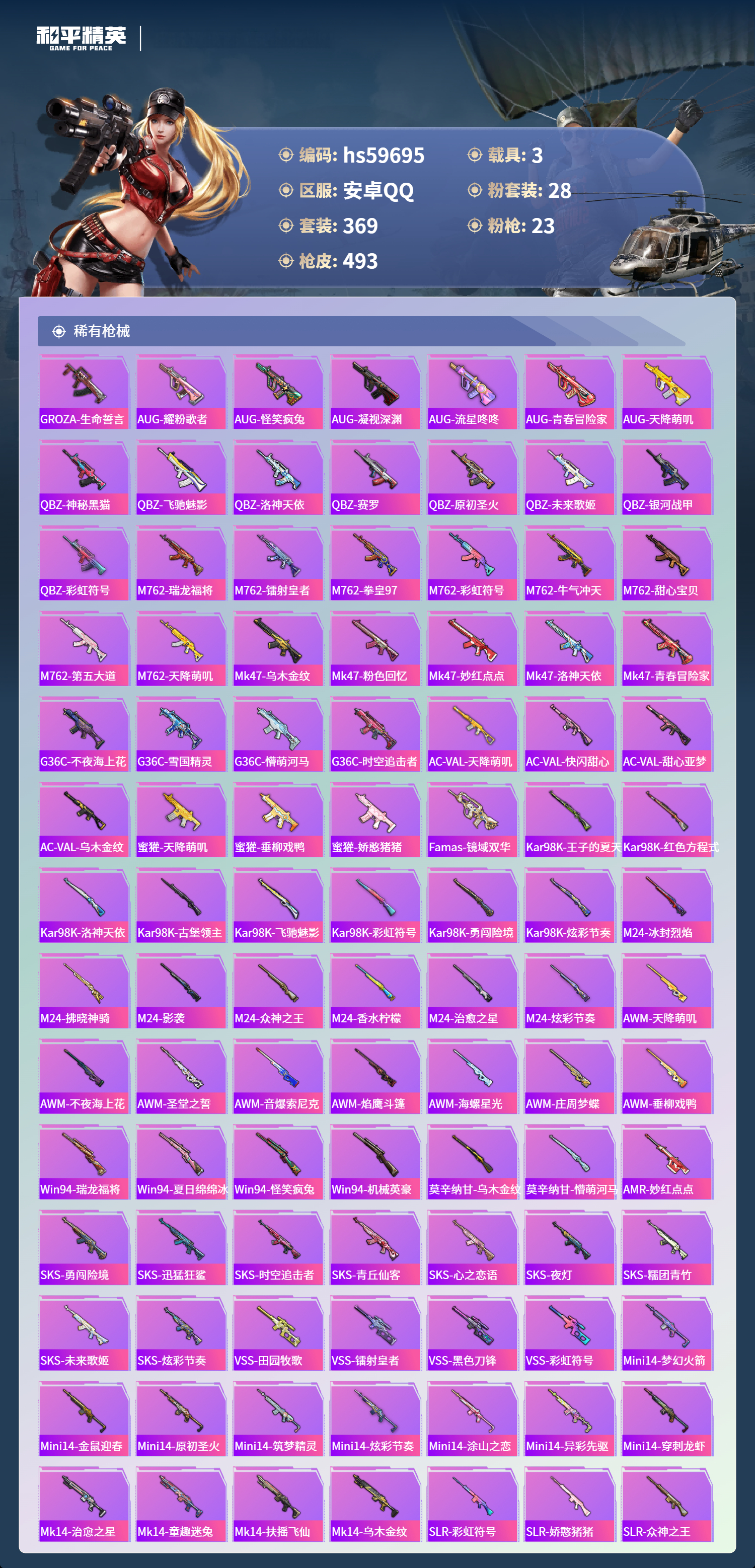 HPCMW456982和平精英账号详情图12