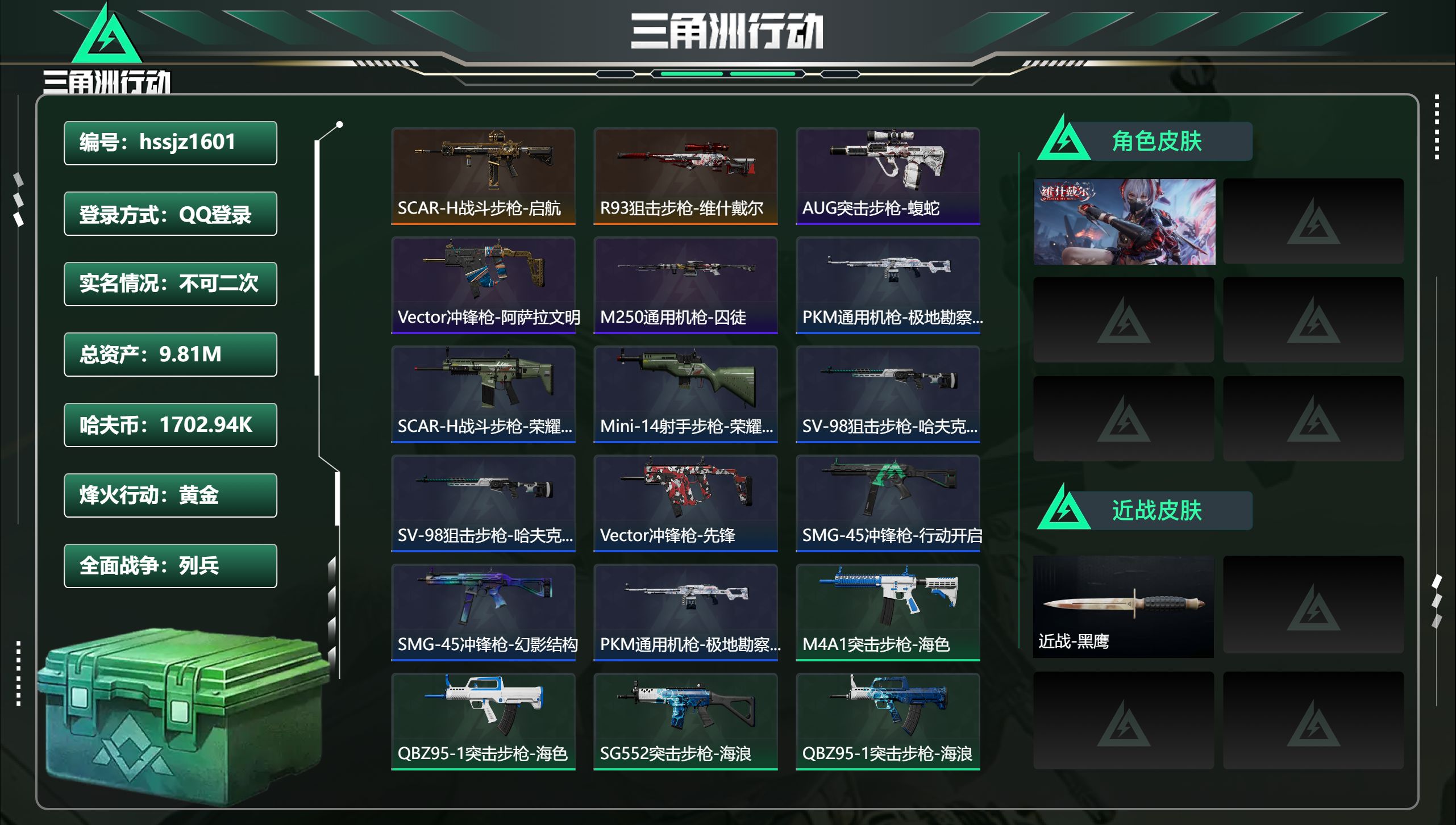 三角洲行动账号QQhssjz1601 总资产9.81M，哈夫币 1702.94K，战场等级:1 列兵，行动等级:35 