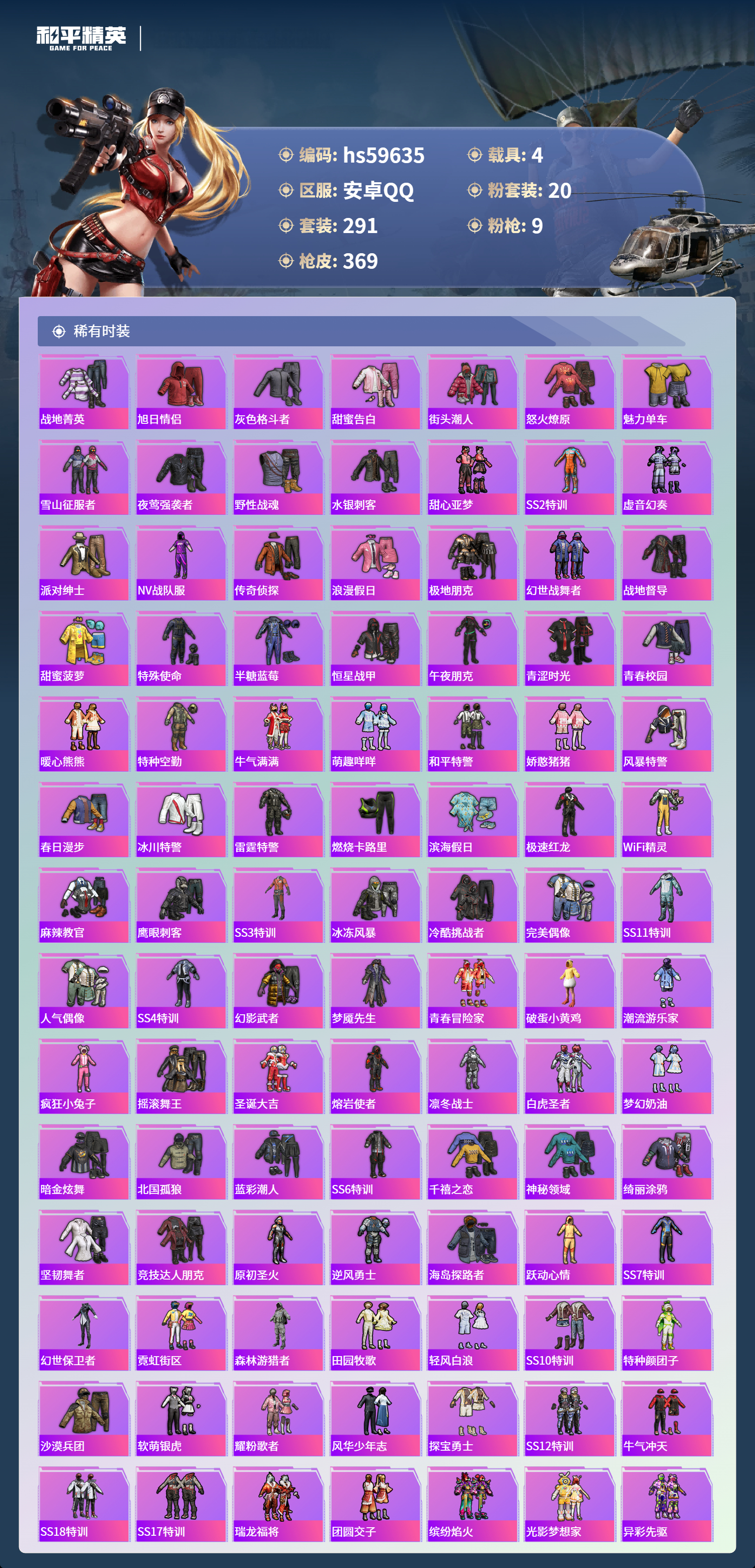 HPSJ457328和平精英账号详情图8