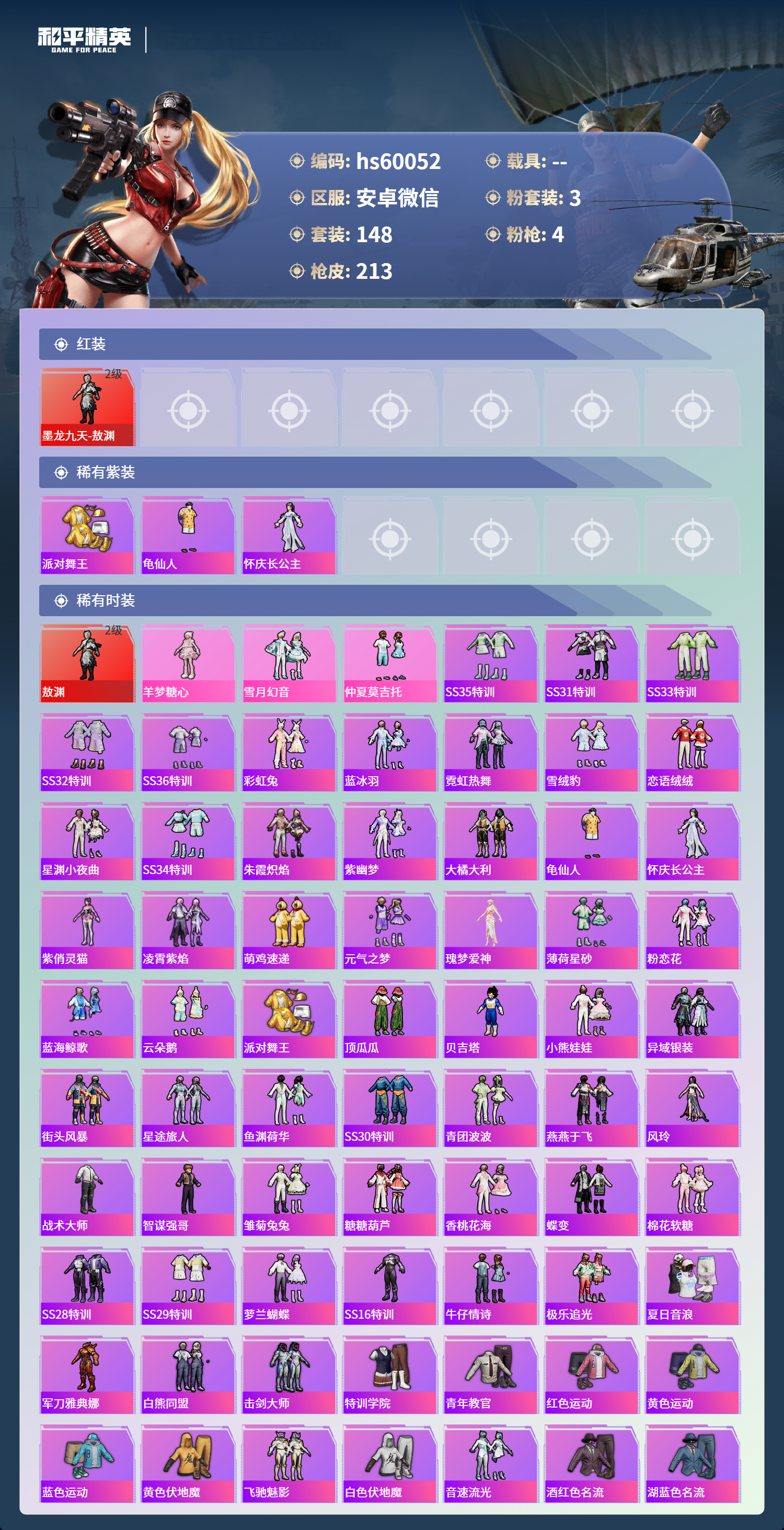 HPCMW457033和平精英账号详情图6