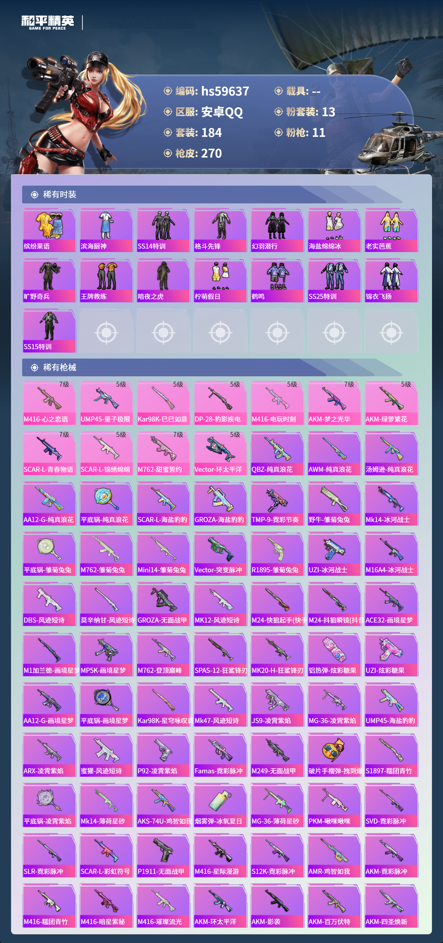 HPSJ456796和平精英账号详情图8