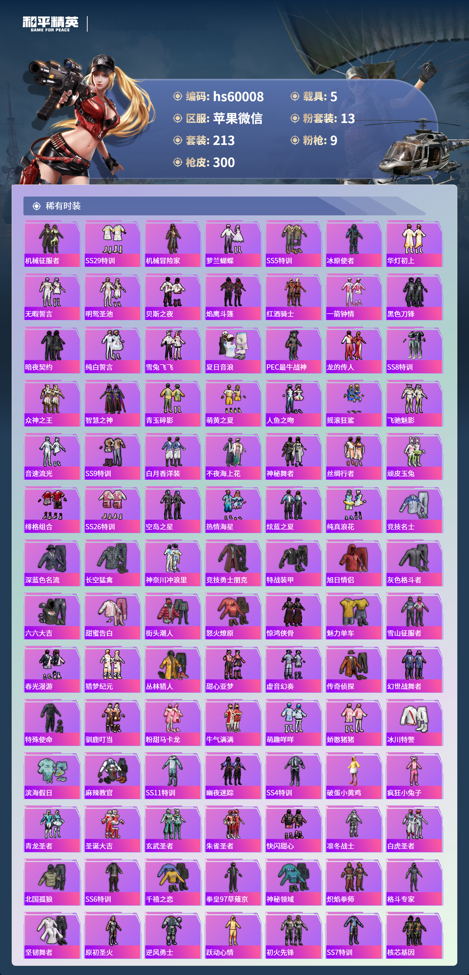 HPCMW457017和平精英账号详情图7