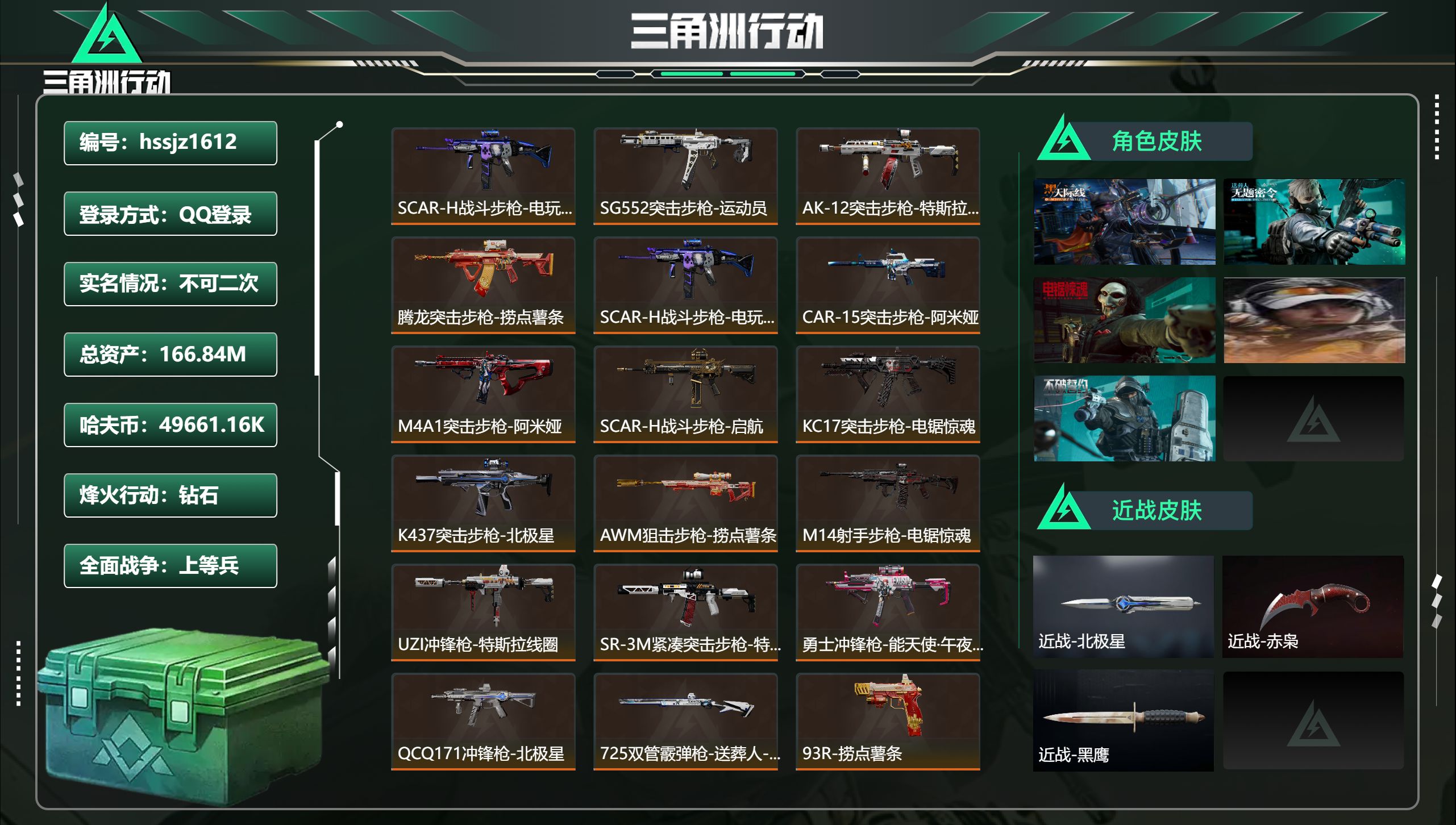 三角洲行动账号QQ总资产166.84M，哈夫币 49661.16K，战场等级:32 上等兵，行动等级:60 钻石，角色