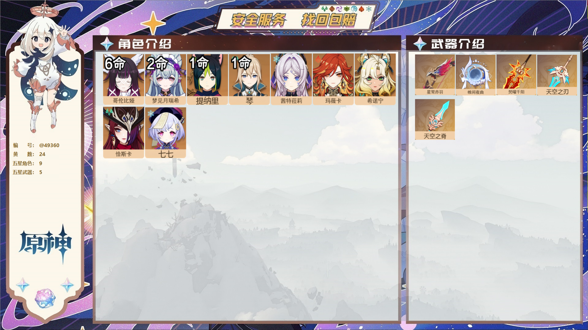 YSMK41859原神账号详情图2