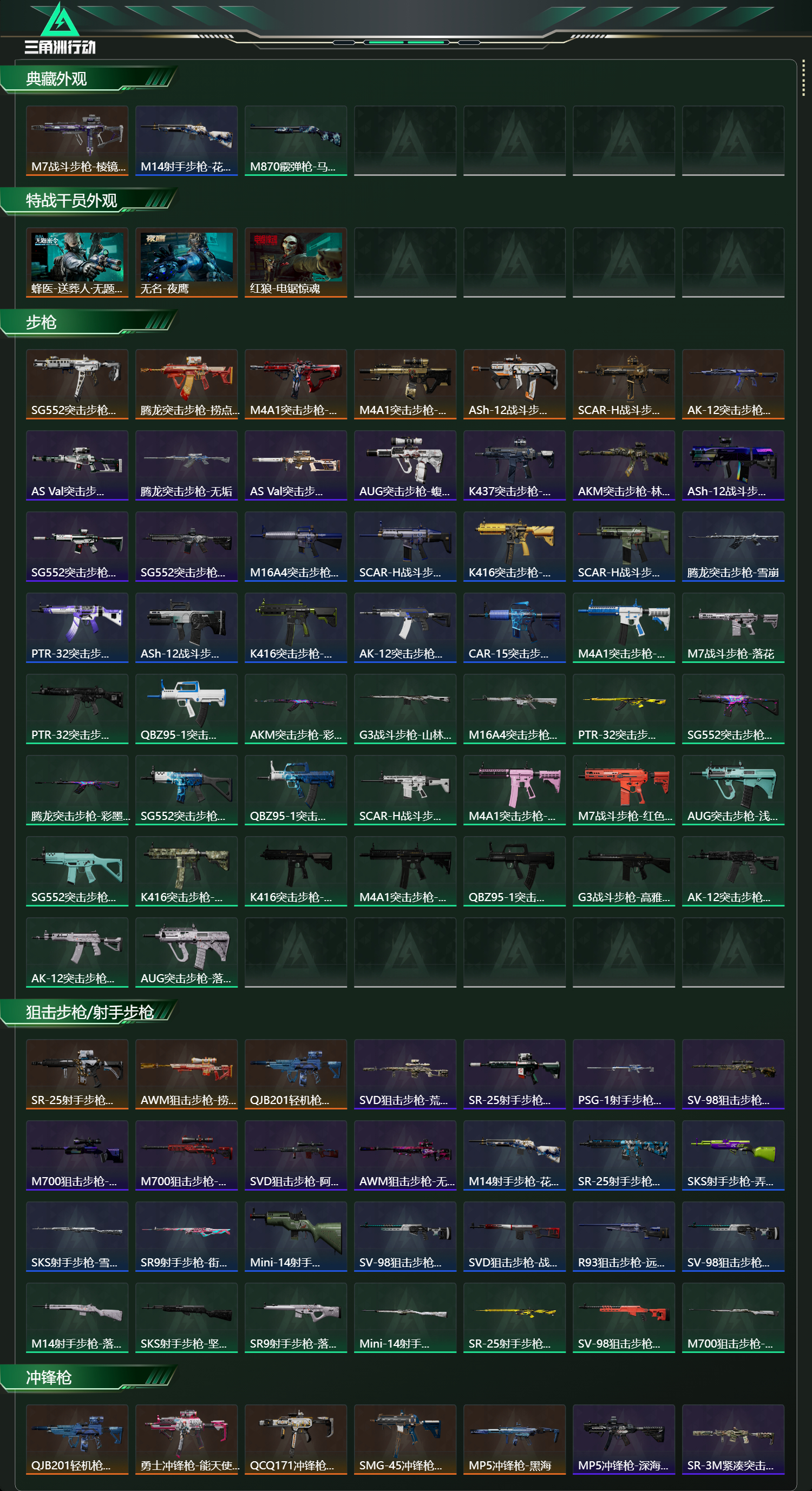 SJZCMW430566三角洲行动账号详情图10