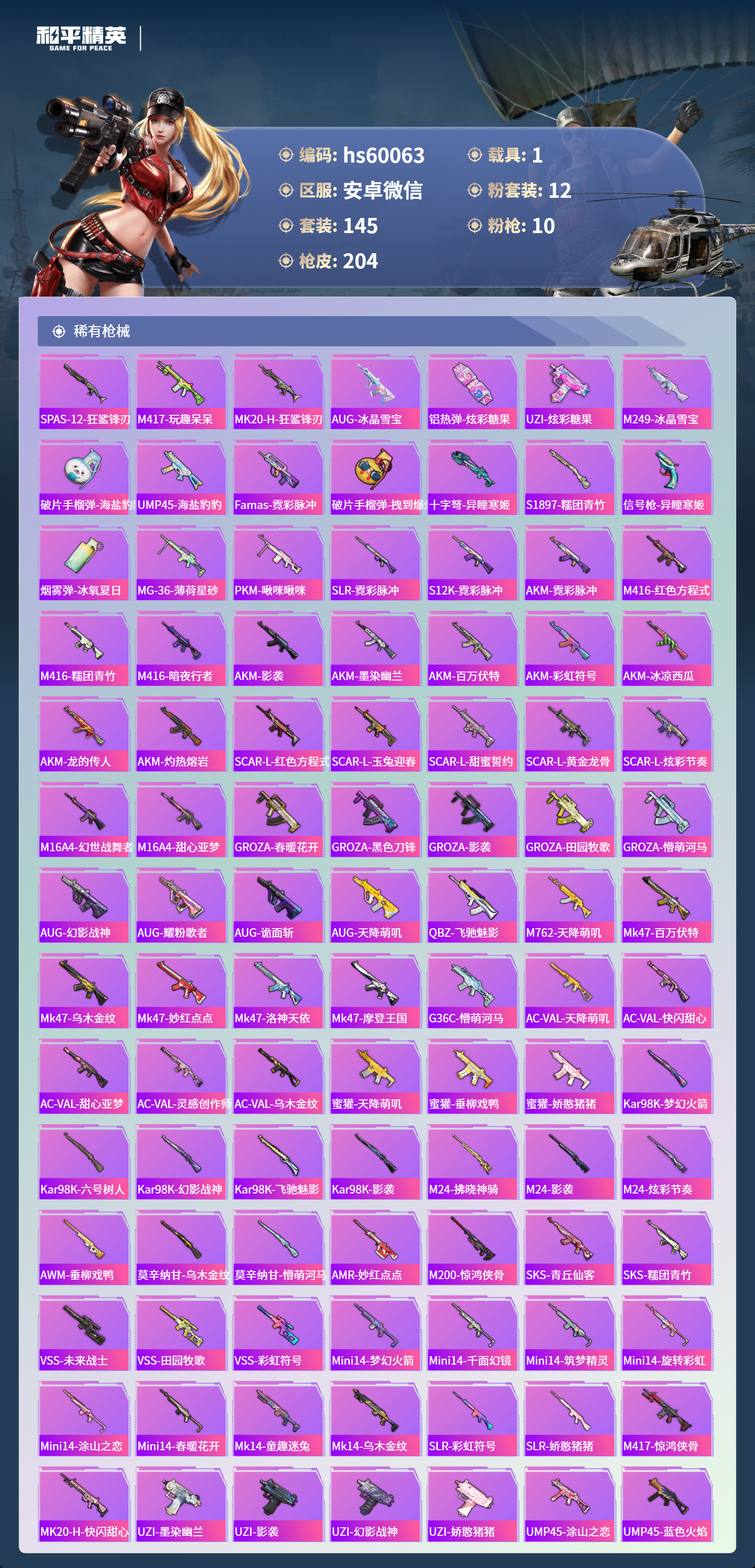 HPSJ457424和平精英账号详情图8