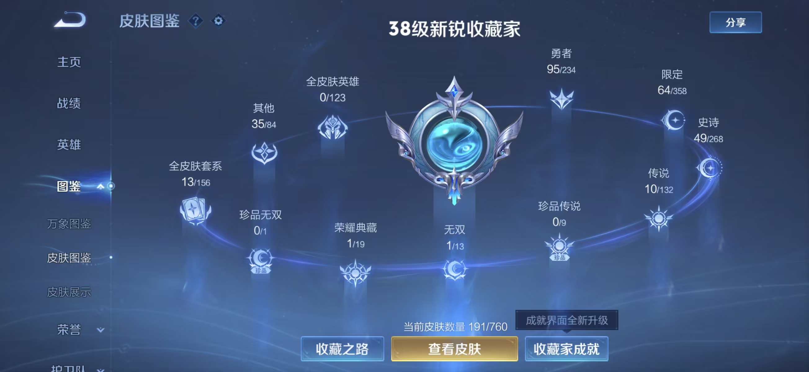 WZCMW4108237王者荣耀账号详情图3 WZCMW4108237王者荣耀账号详情图3