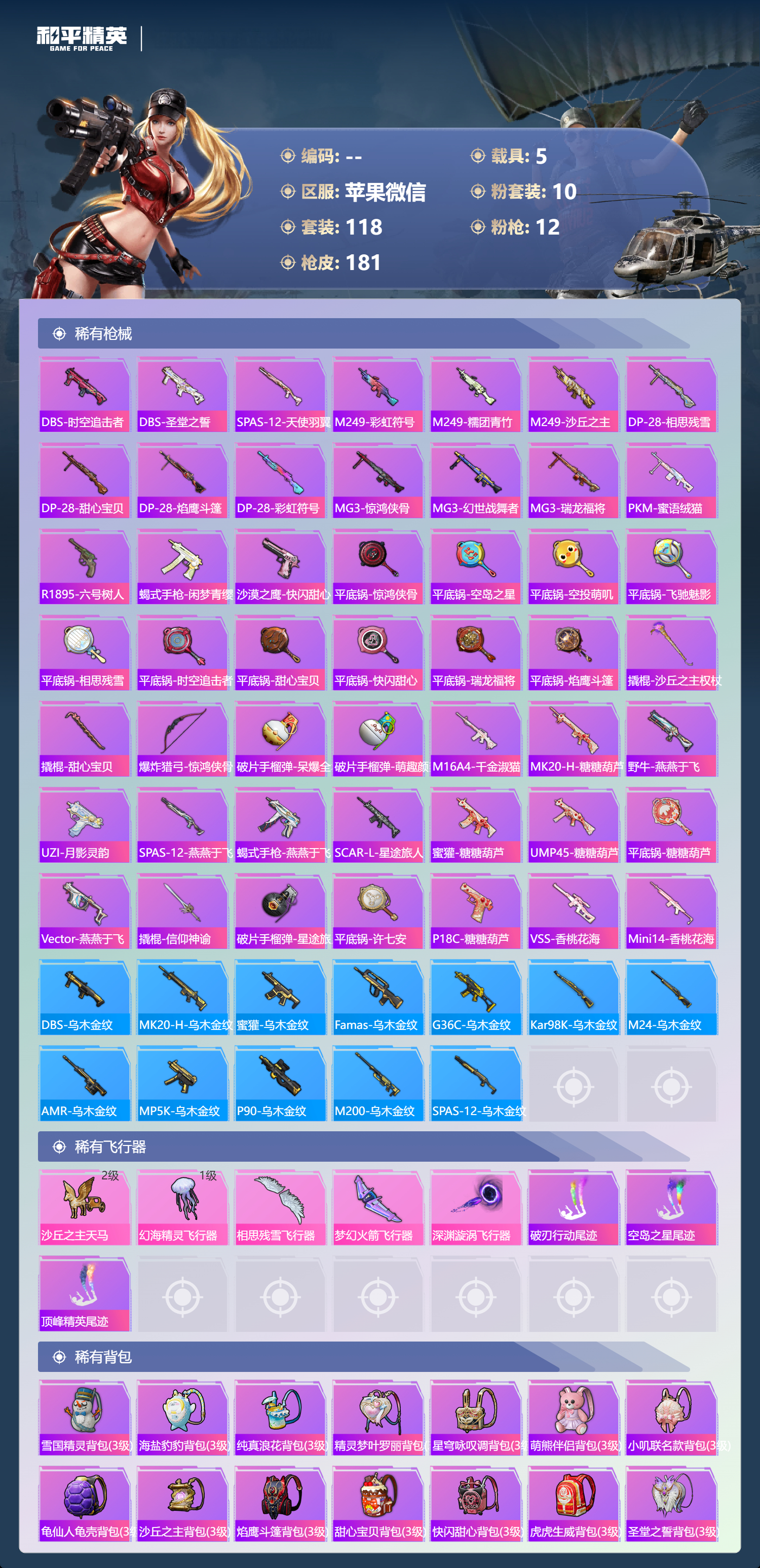 HPCMW457176和平精英账号详情图5