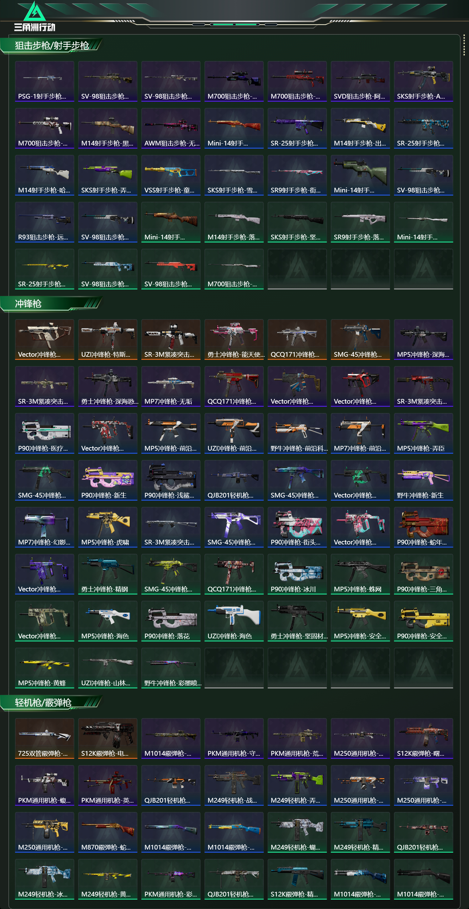 SJZCMW430494三角洲行动账号详情图14