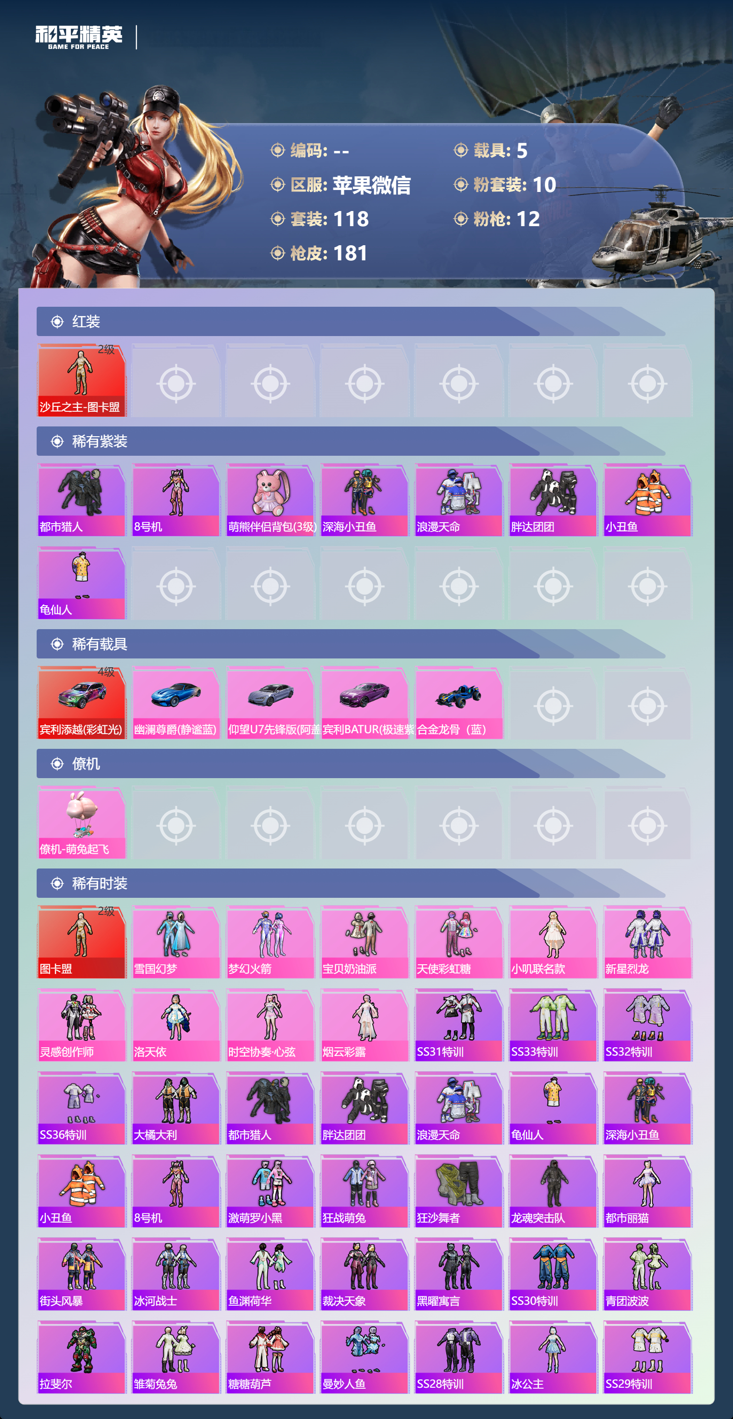 HPCMW457176和平精英账号详情图2