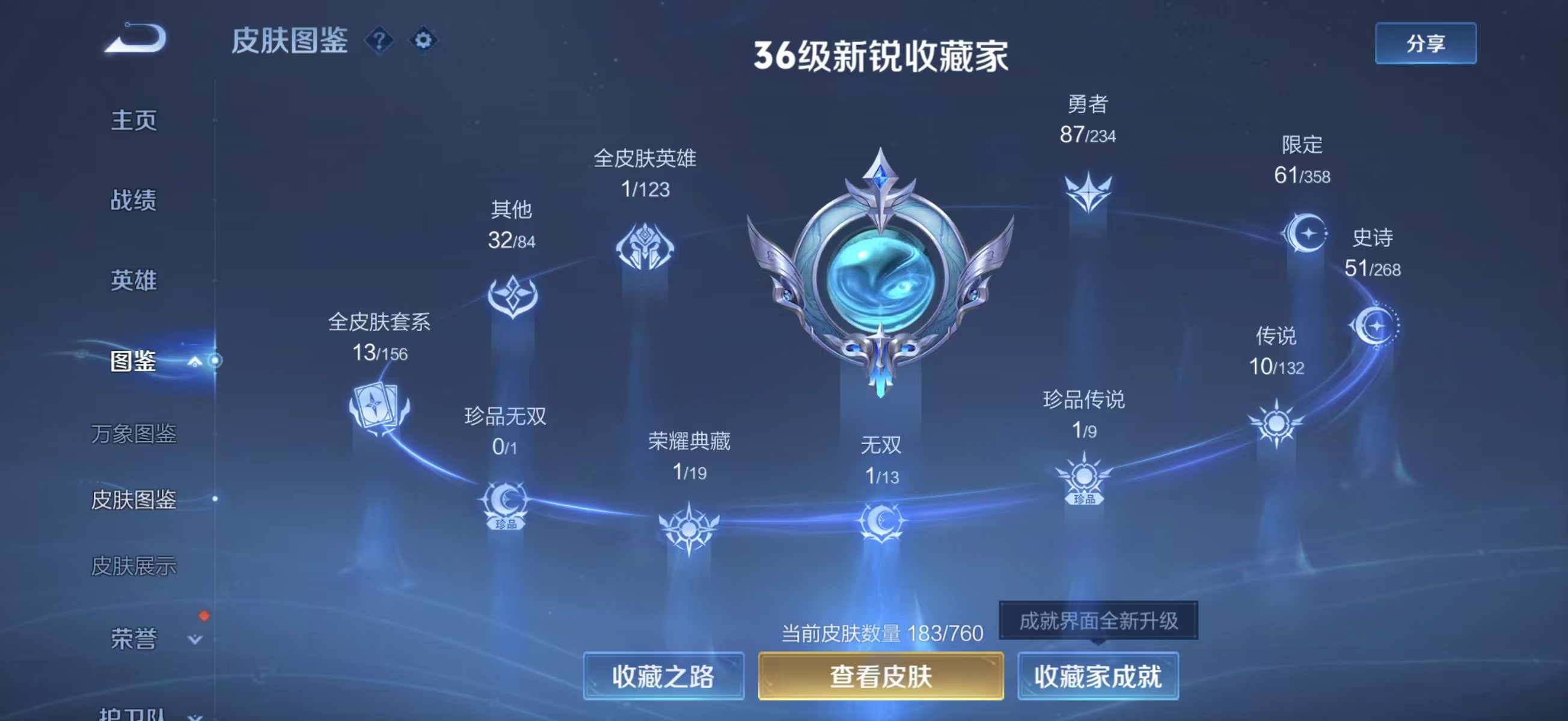 WZCMW4107358王者荣耀账号详情图3 WZCMW4107358王者荣耀账号详情图3