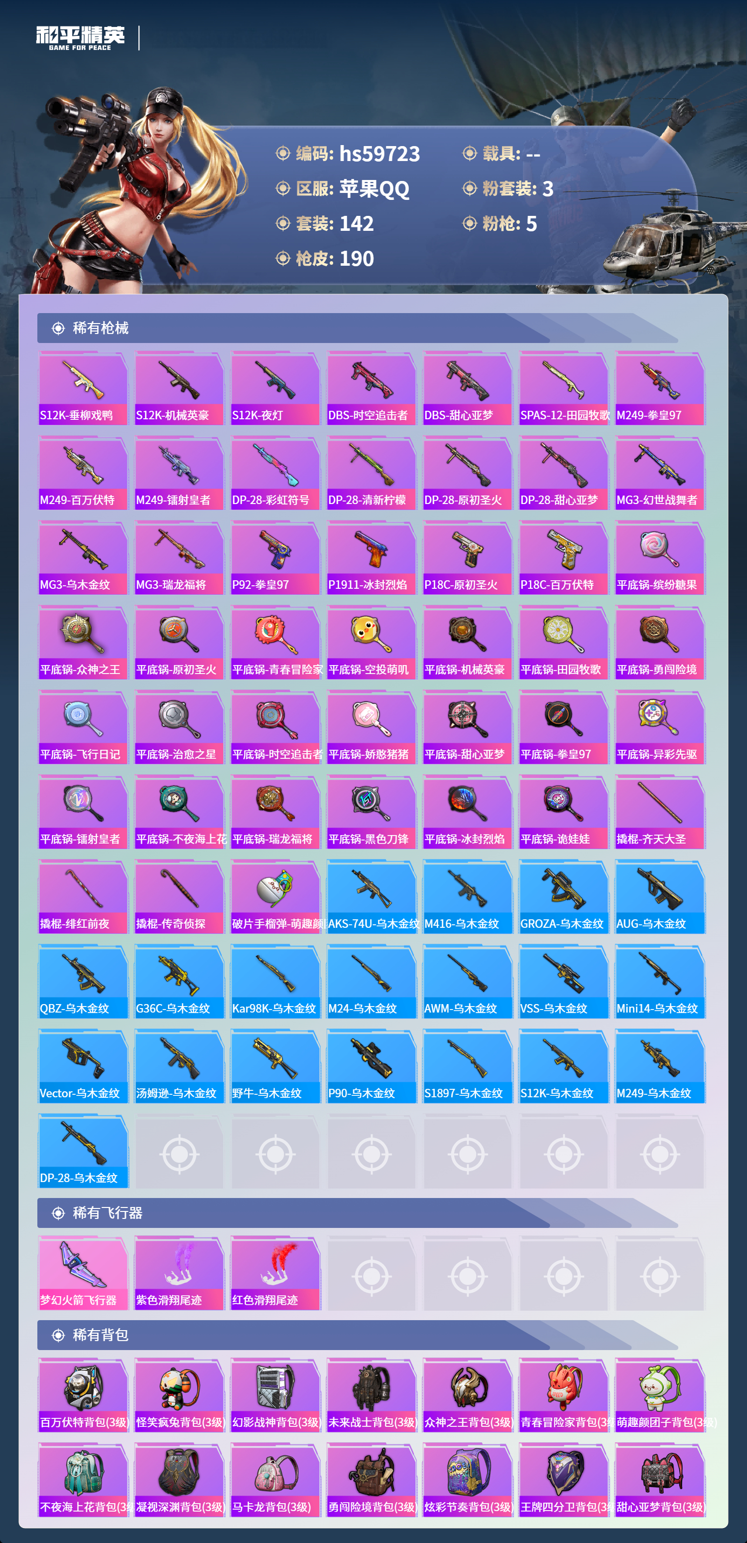 HPSJ457165和平精英账号详情图9