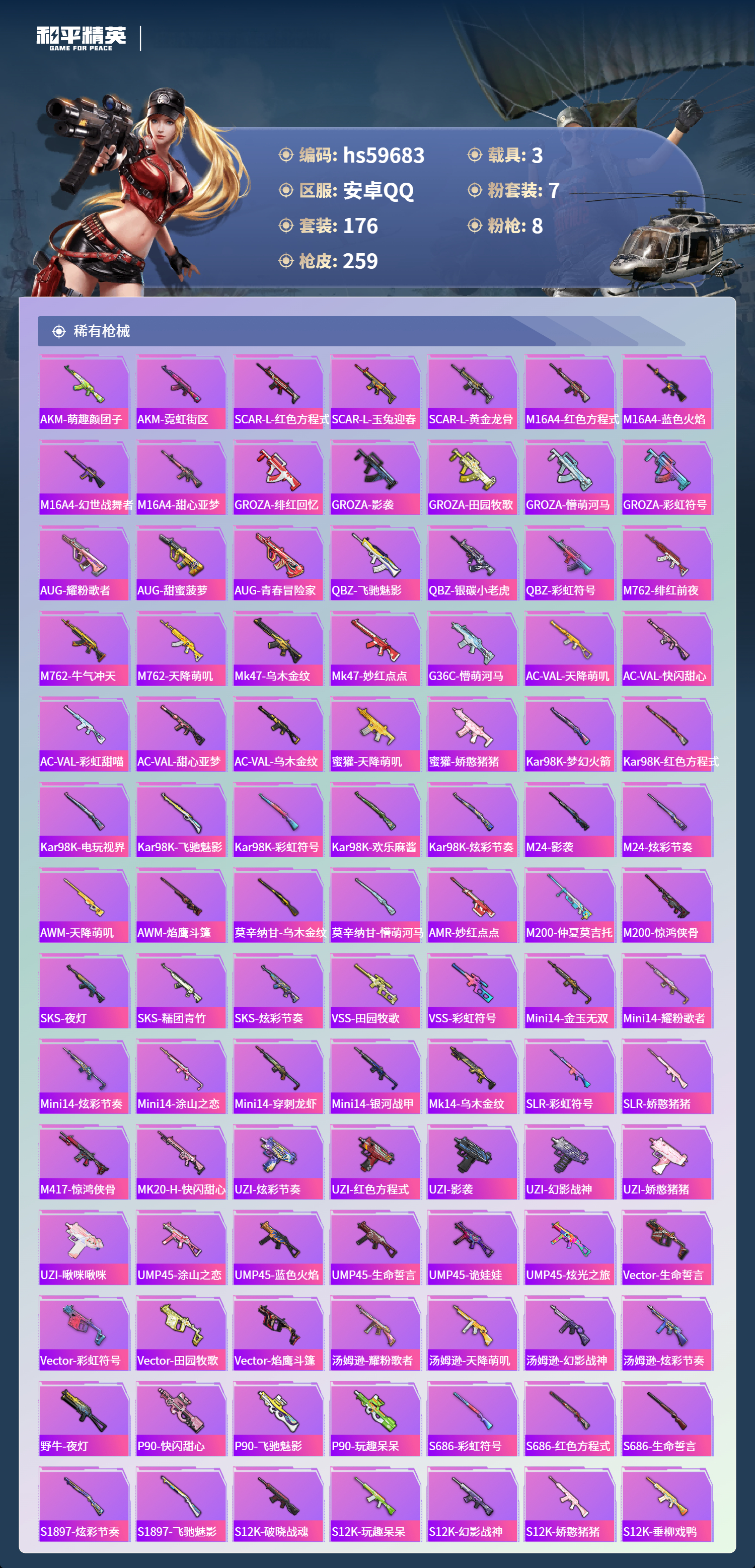 HPCMW457304和平精英账号详情图9