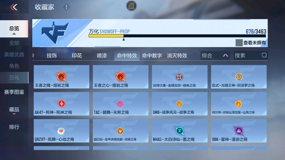 CFMFFWY48843枪战王者账号详情图23