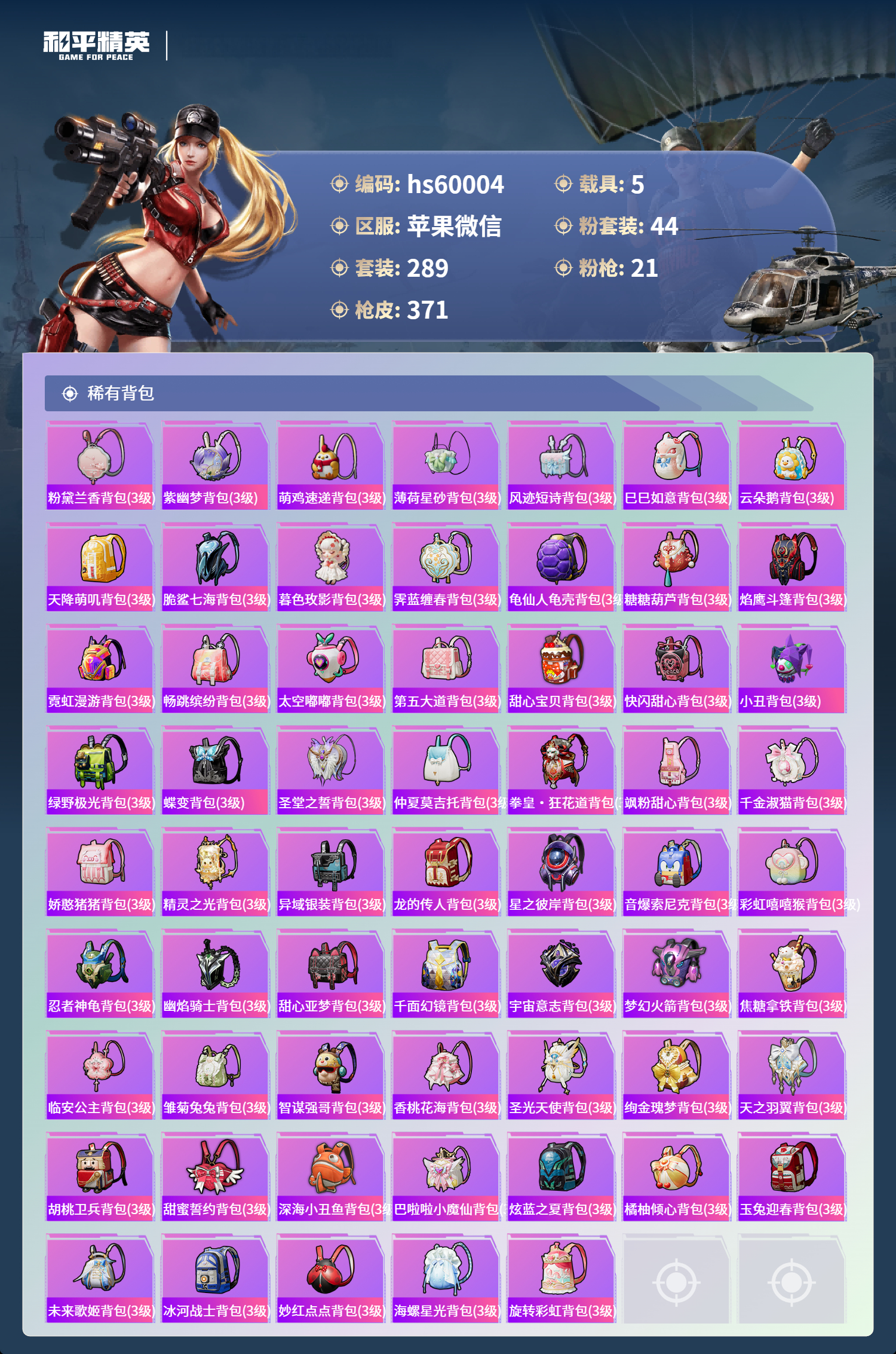 HPCMW456730和平精英账号详情图14