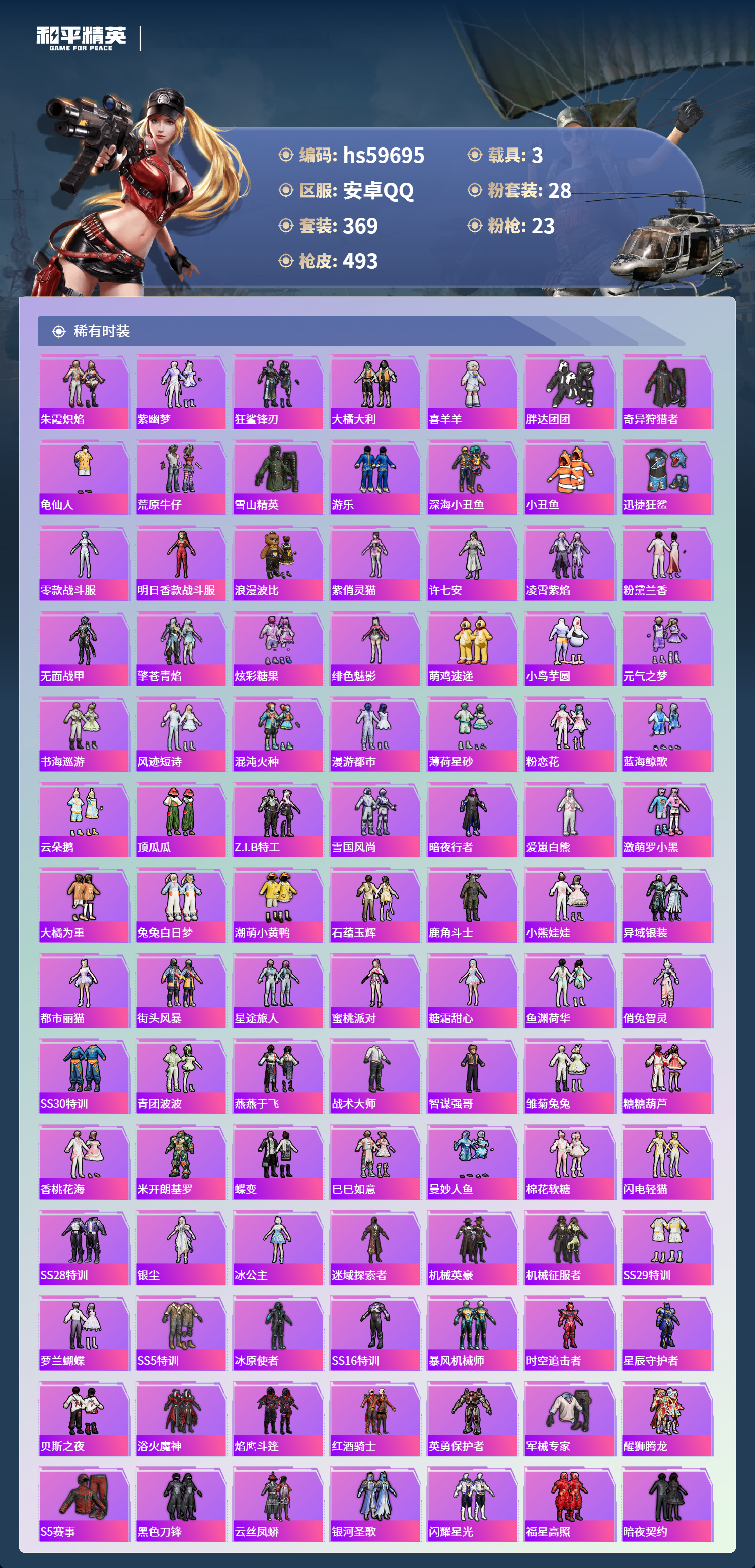 HPCMW456982和平精英账号详情图7