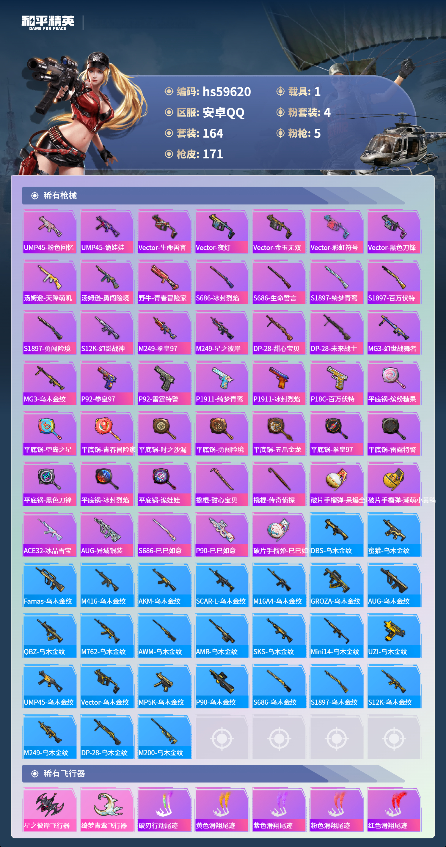 HPCMW457382和平精英账号详情图9