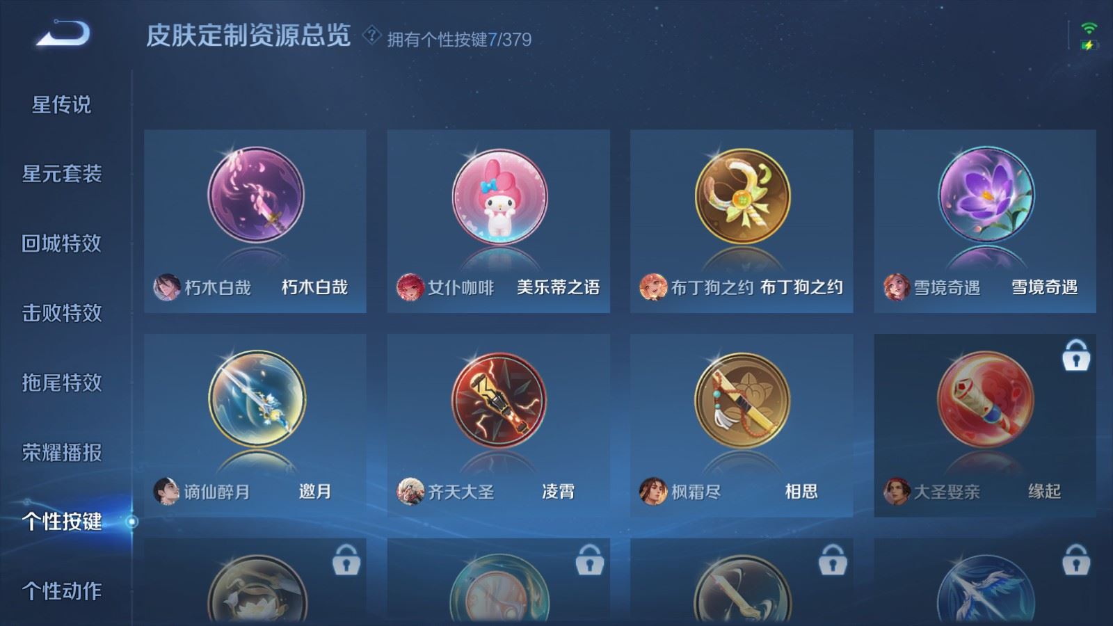 WZCMW4117371王者荣耀账号详情图23