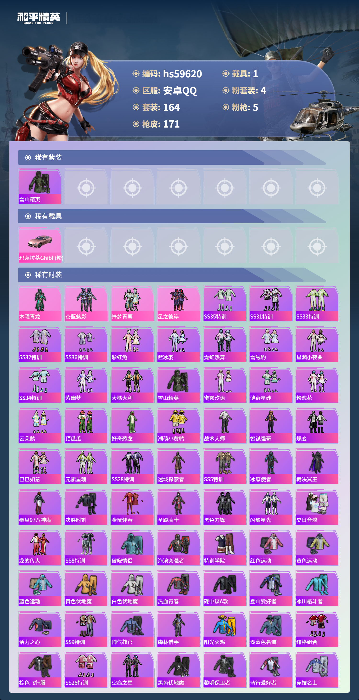 HPCMW457382和平精英账号详情图6