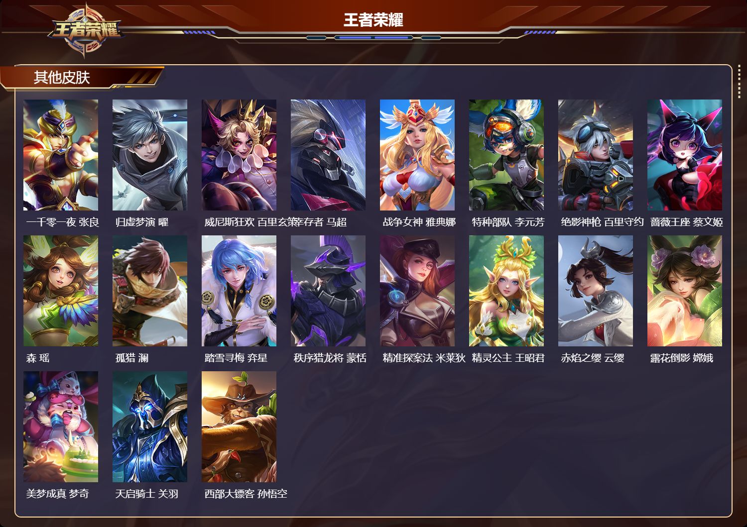 WZCMW4107320王者荣耀账号详情图9 WZCMW4107320王者荣耀账号详情图9