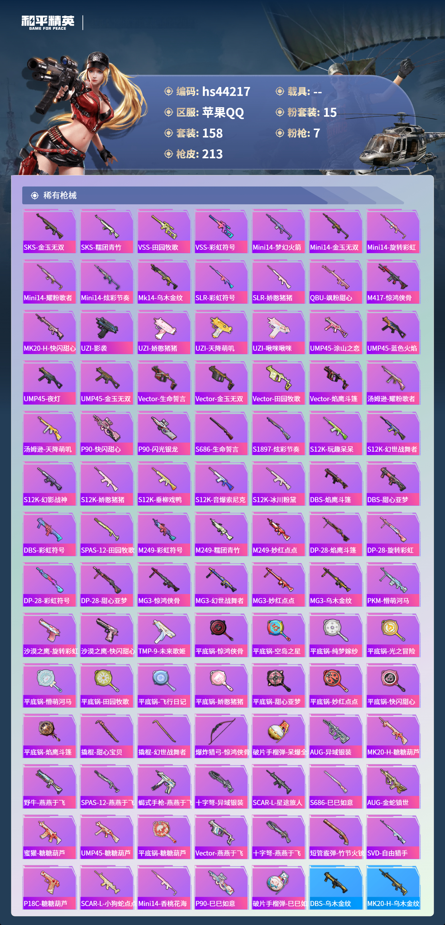 HPSJ457048和平精英账号详情图8