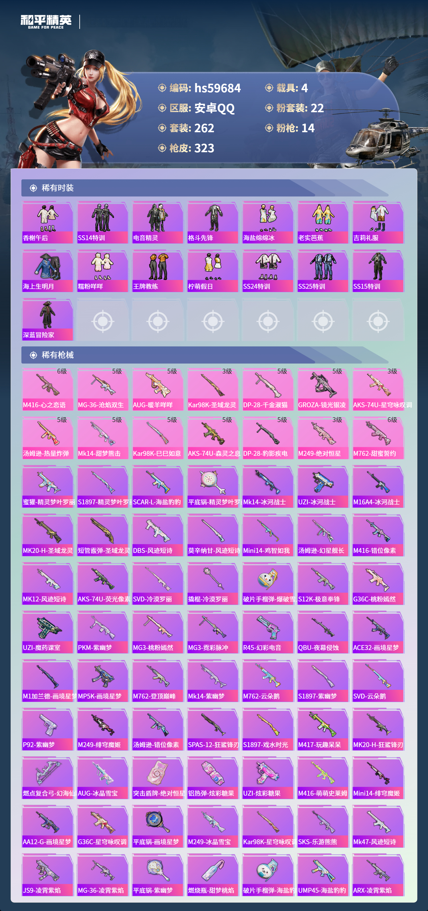 HPSJ456893和平精英账号详情图9