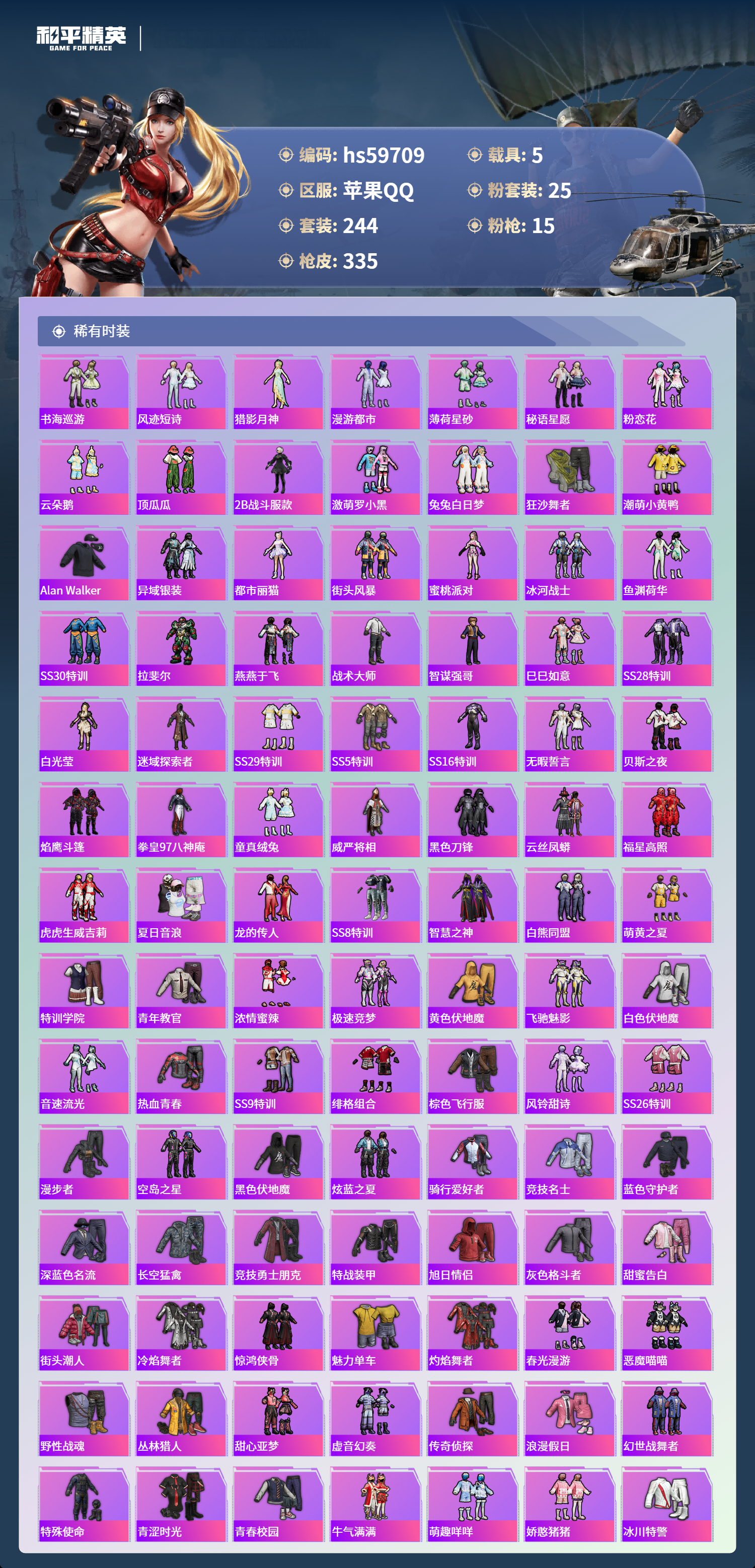 HPSJ457364和平精英账号详情图7