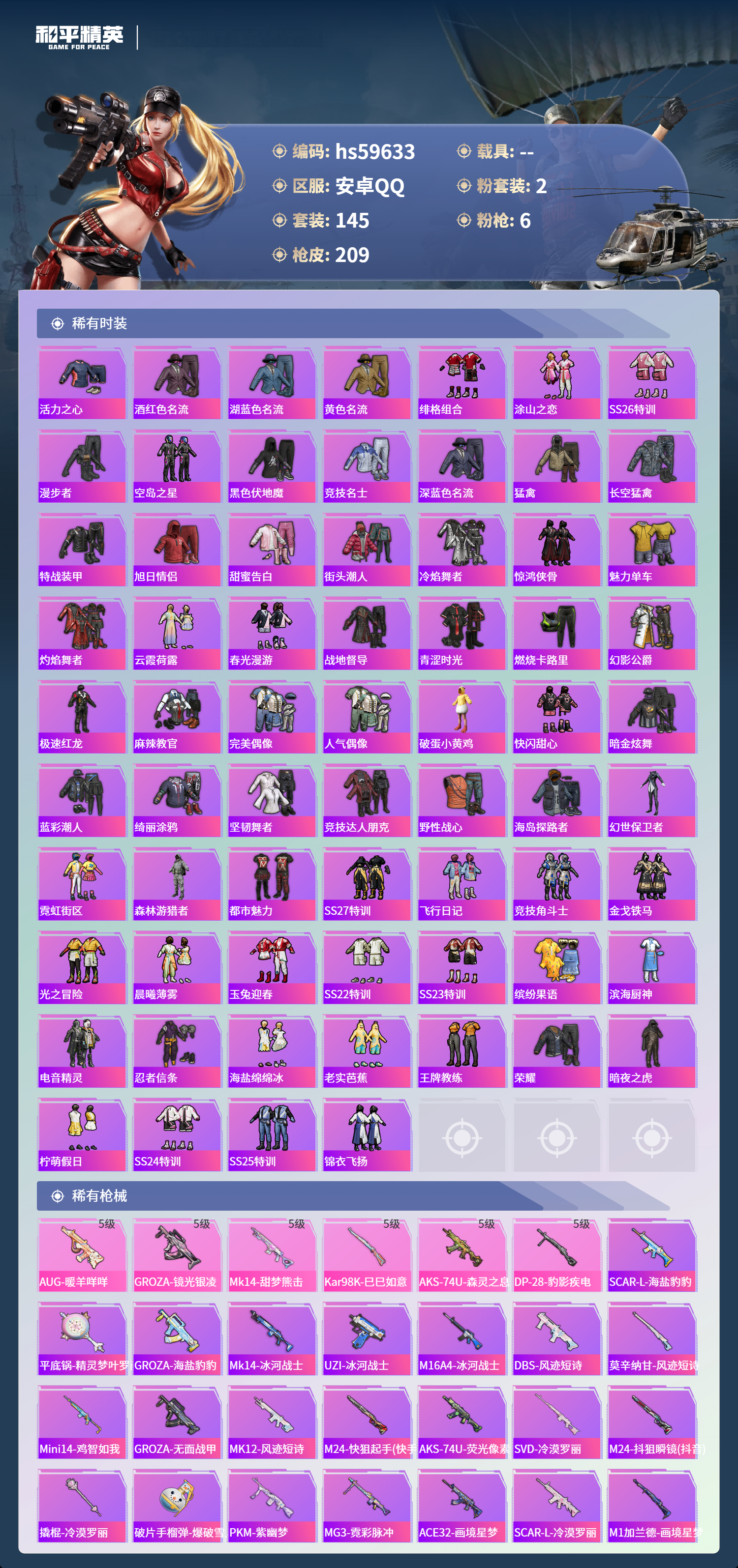 HPCMW456714和平精英账号详情图7