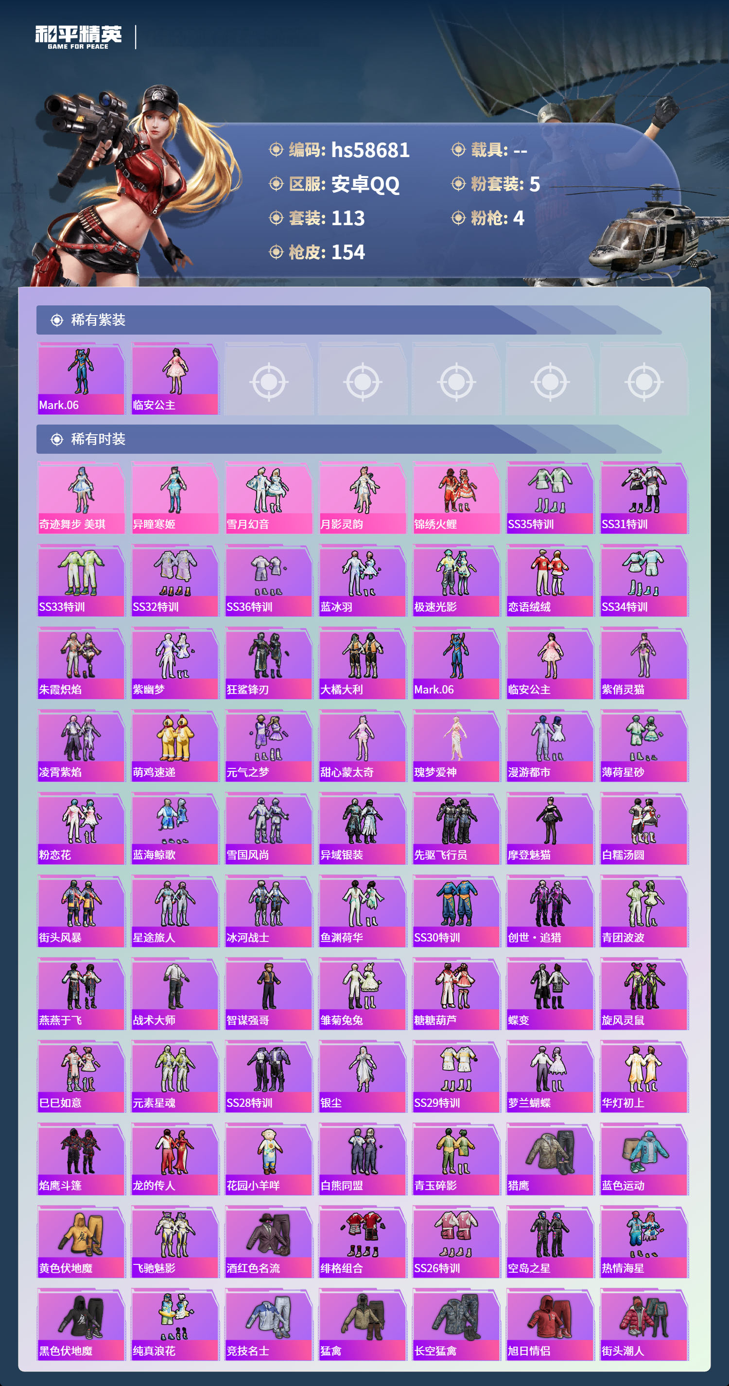 HPSJ456867和平精英账号详情图6