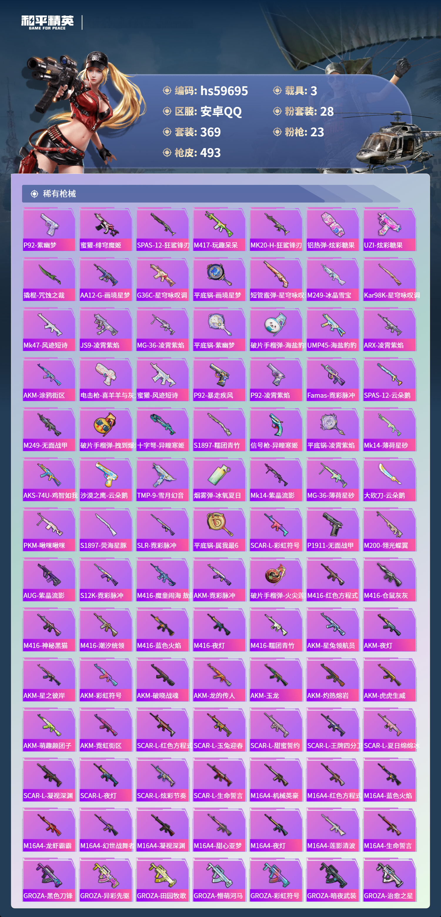 HPCMW456982和平精英账号详情图11