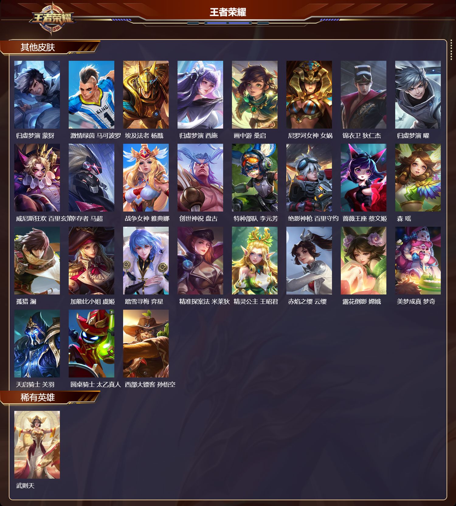 WZCMW4107396王者荣耀账号详情图10