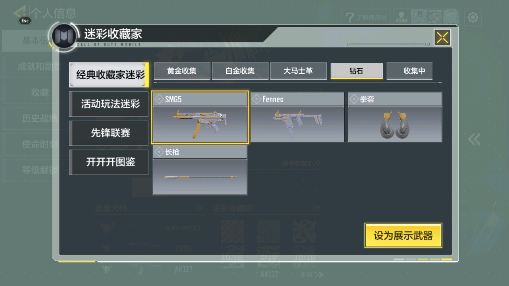 SMCMW40788使命召唤手游账号详情图4