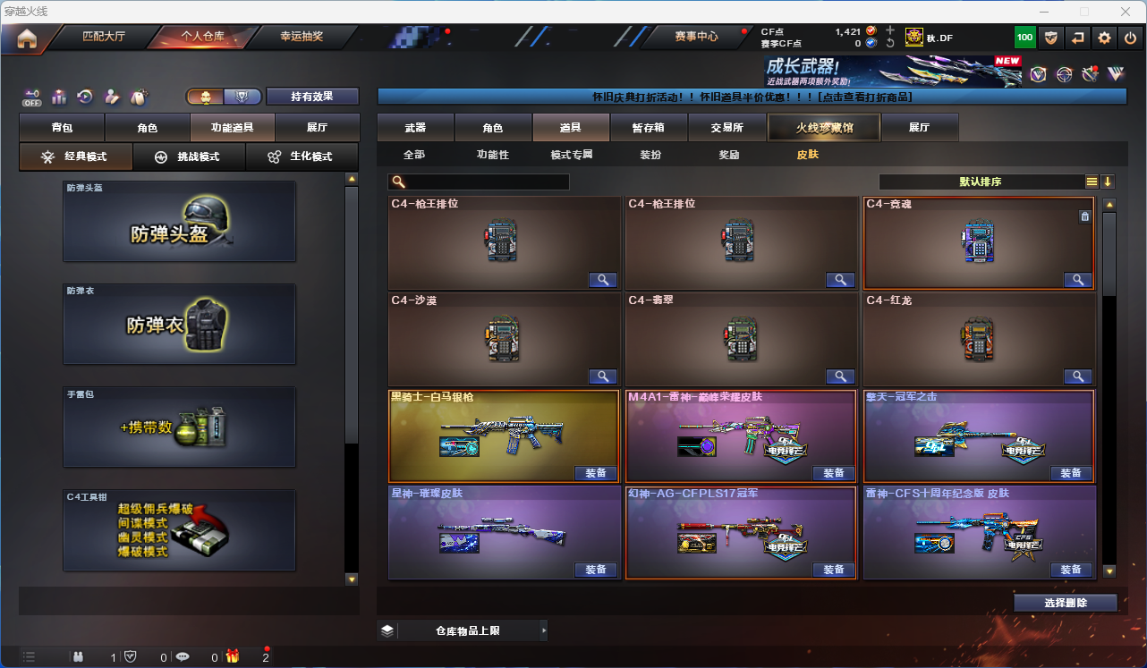 CFFFWY427732穿越火线账号详情图24