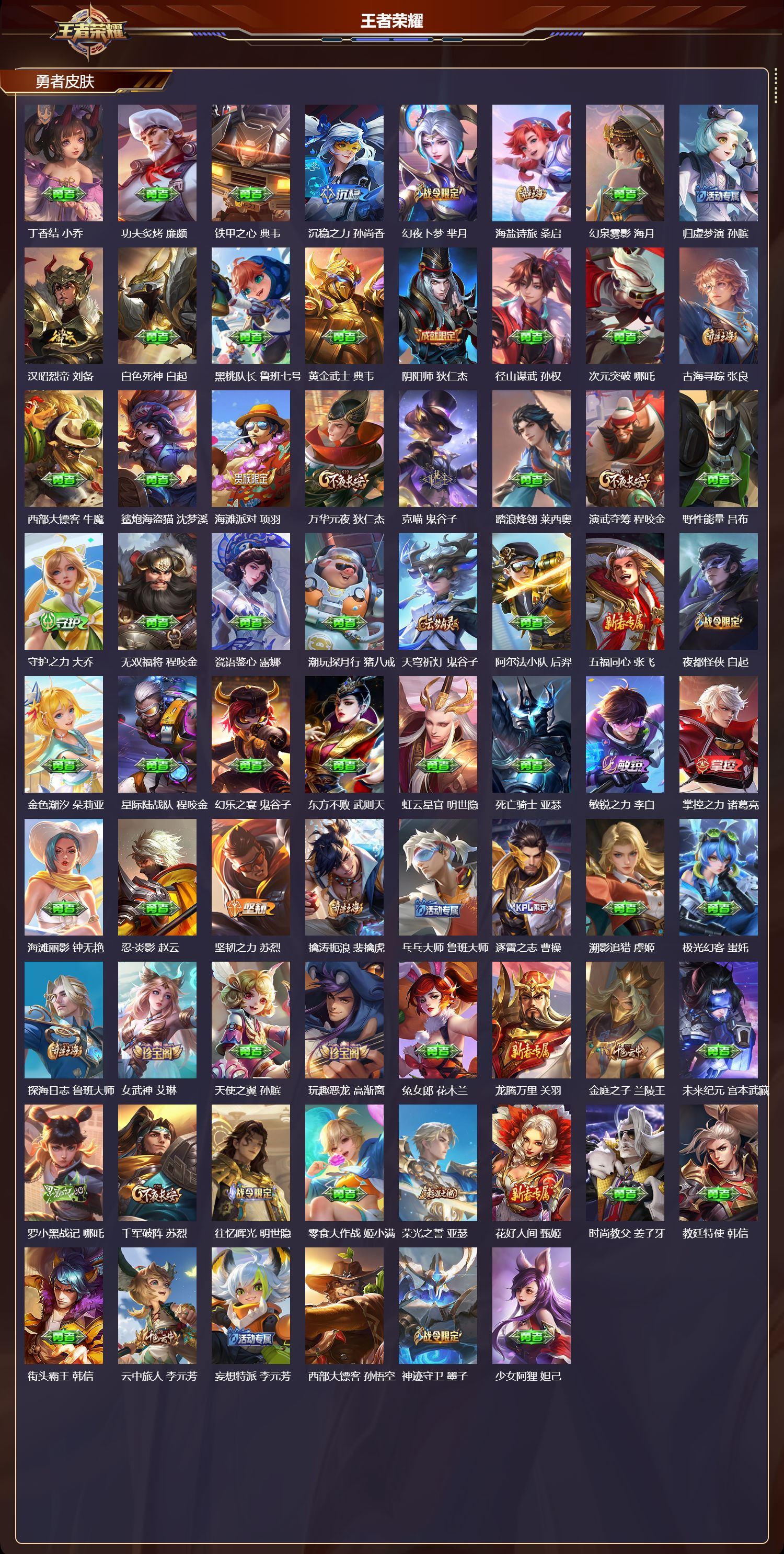 WZCMW4107320王者荣耀账号详情图7 WZCMW4107320王者荣耀账号详情图7