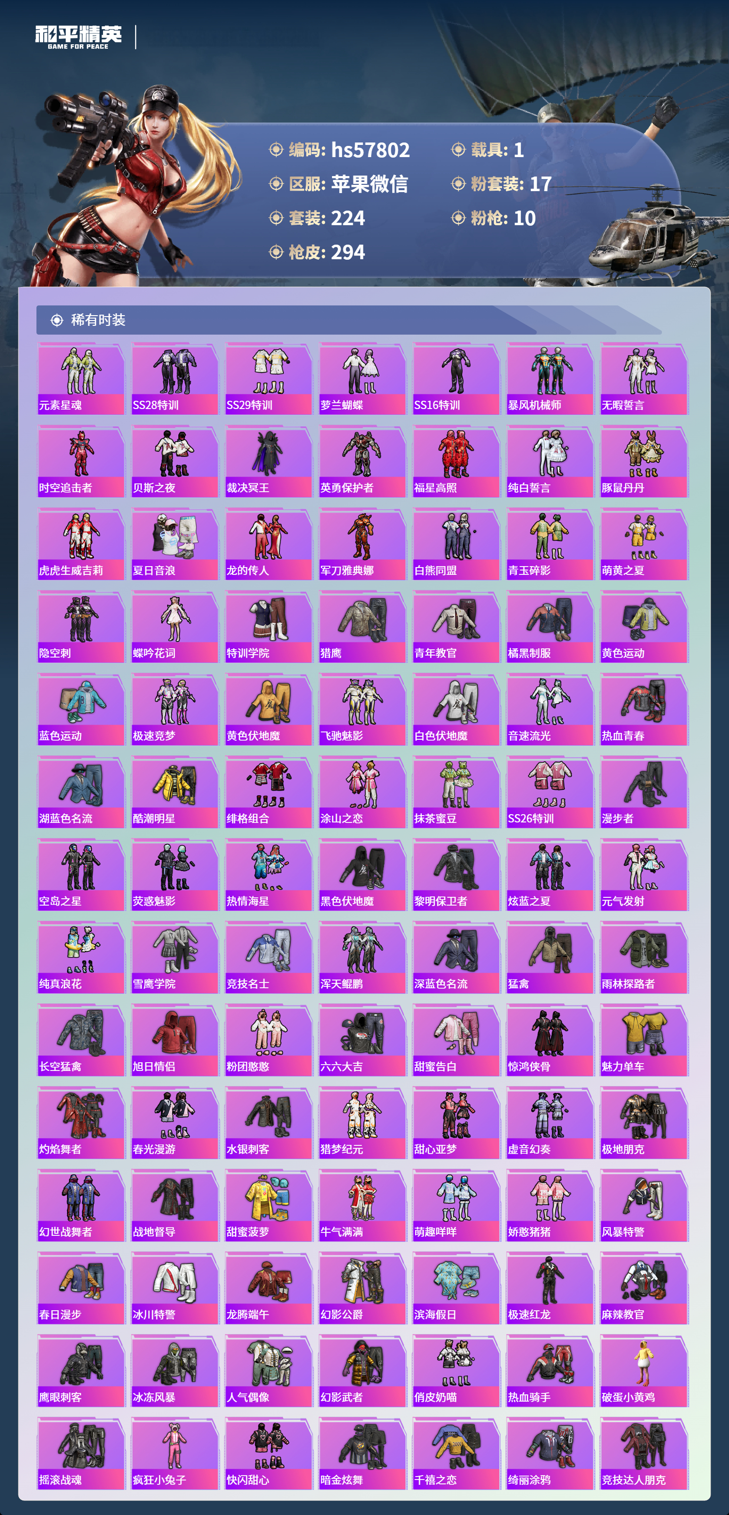 HPCMW456989和平精英账号详情图7