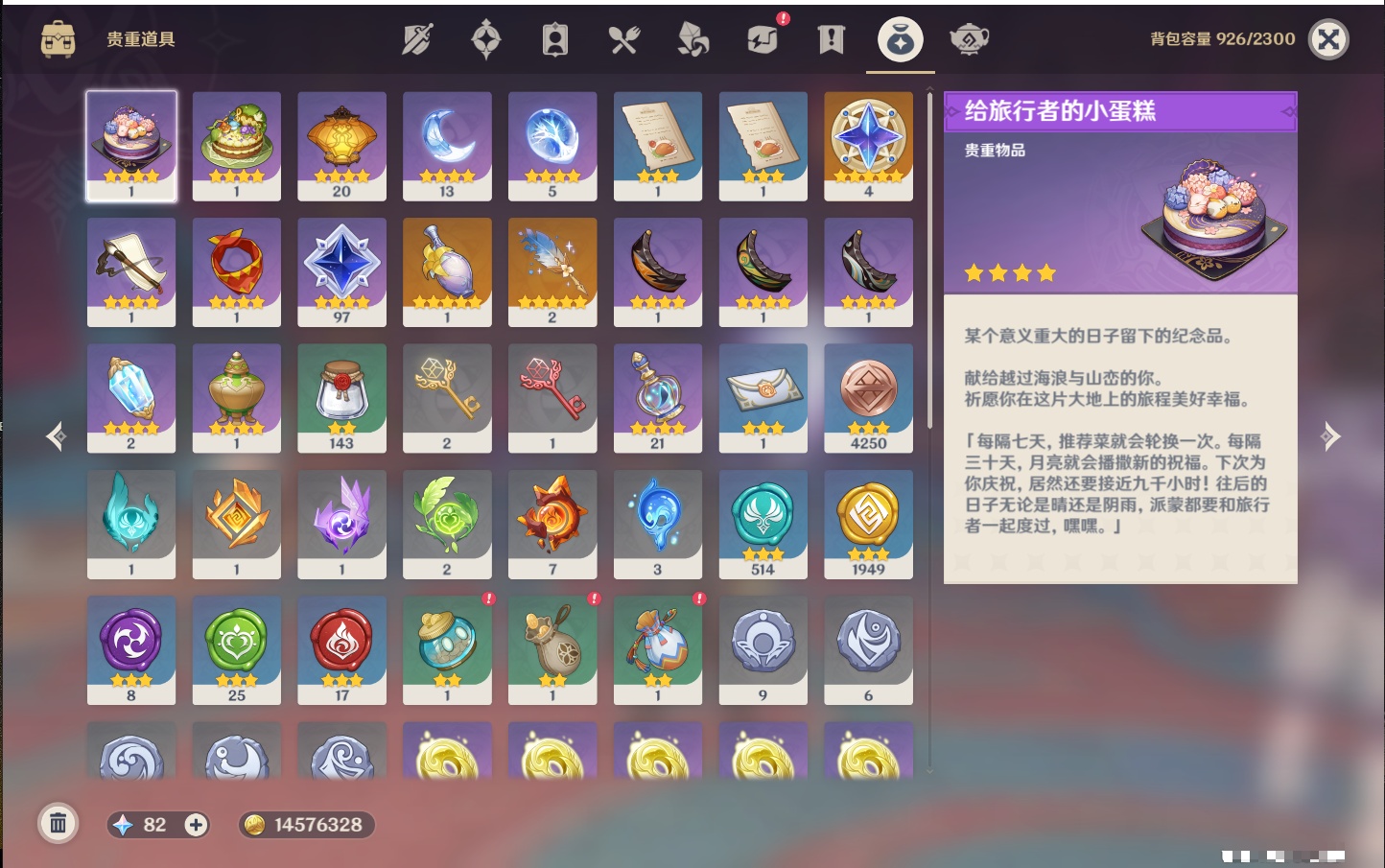 YSMK41848原神账号详情图42