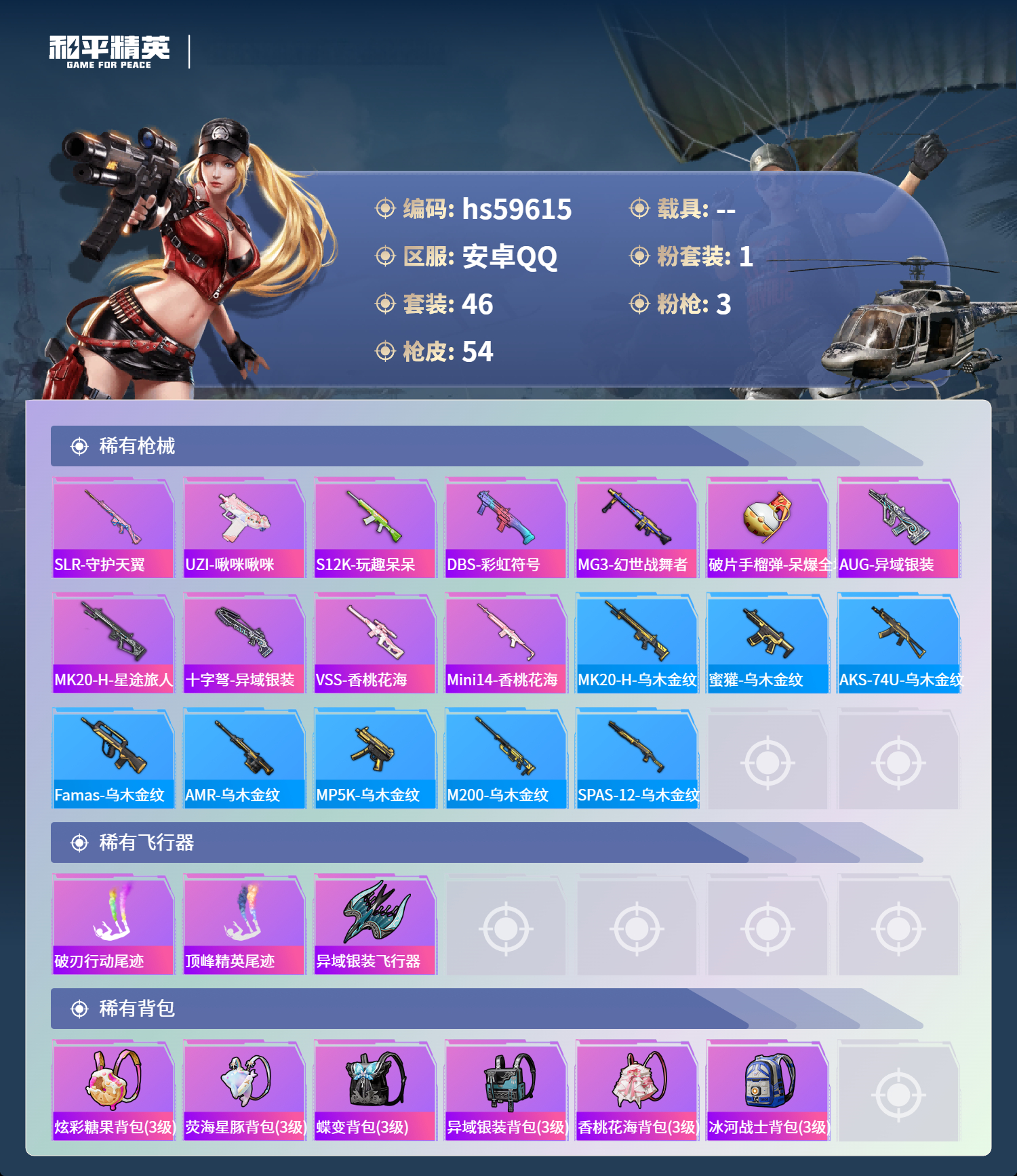 HPCMW456766和平精英账号详情图7