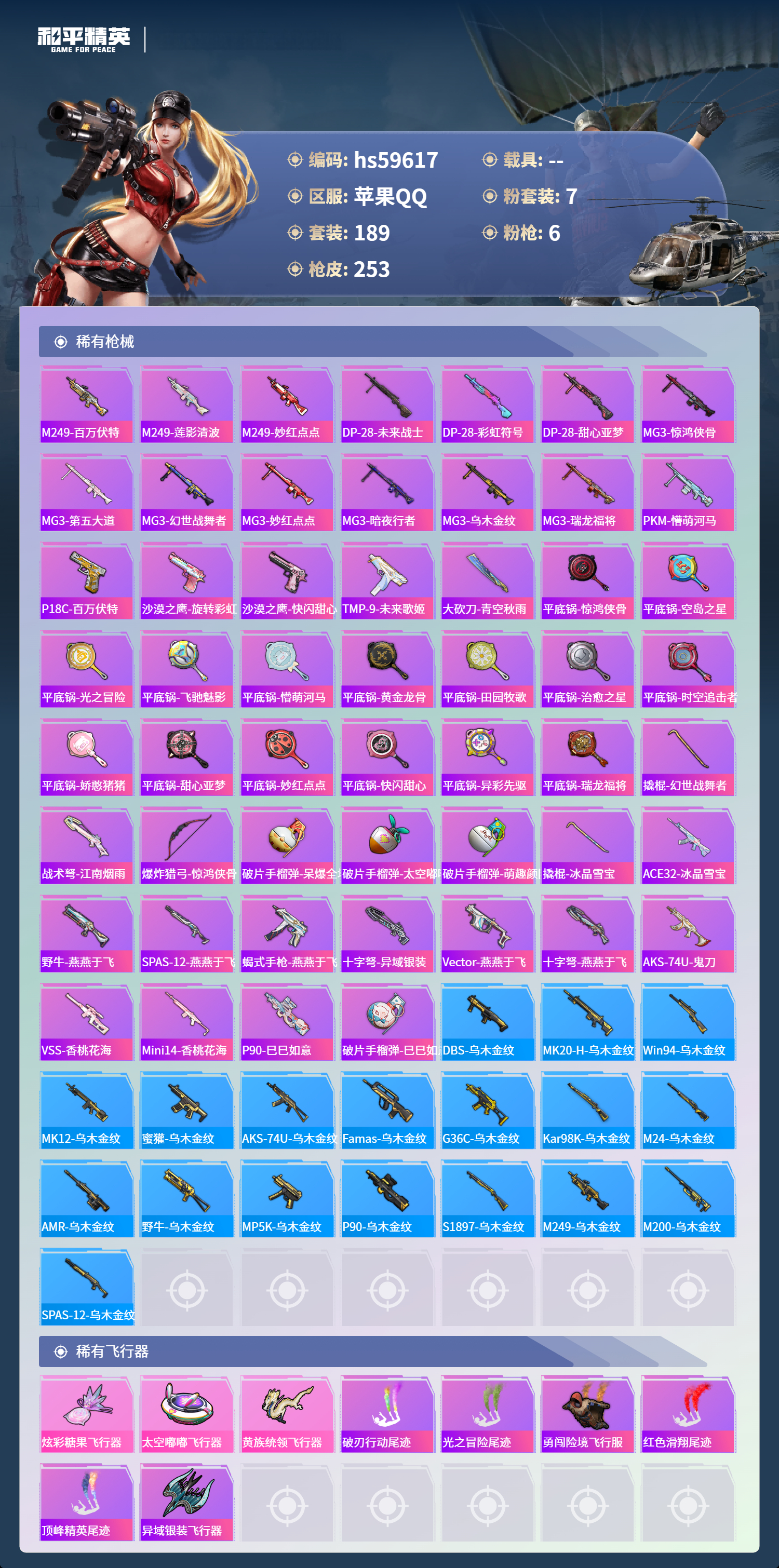 HPCMW456863和平精英账号详情图10