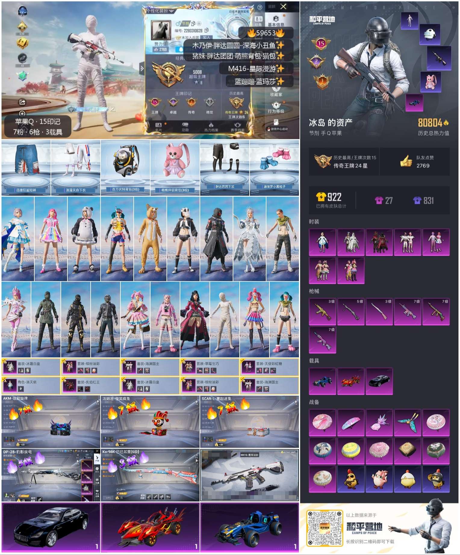 HPSJ456889和平精英账号详情图2