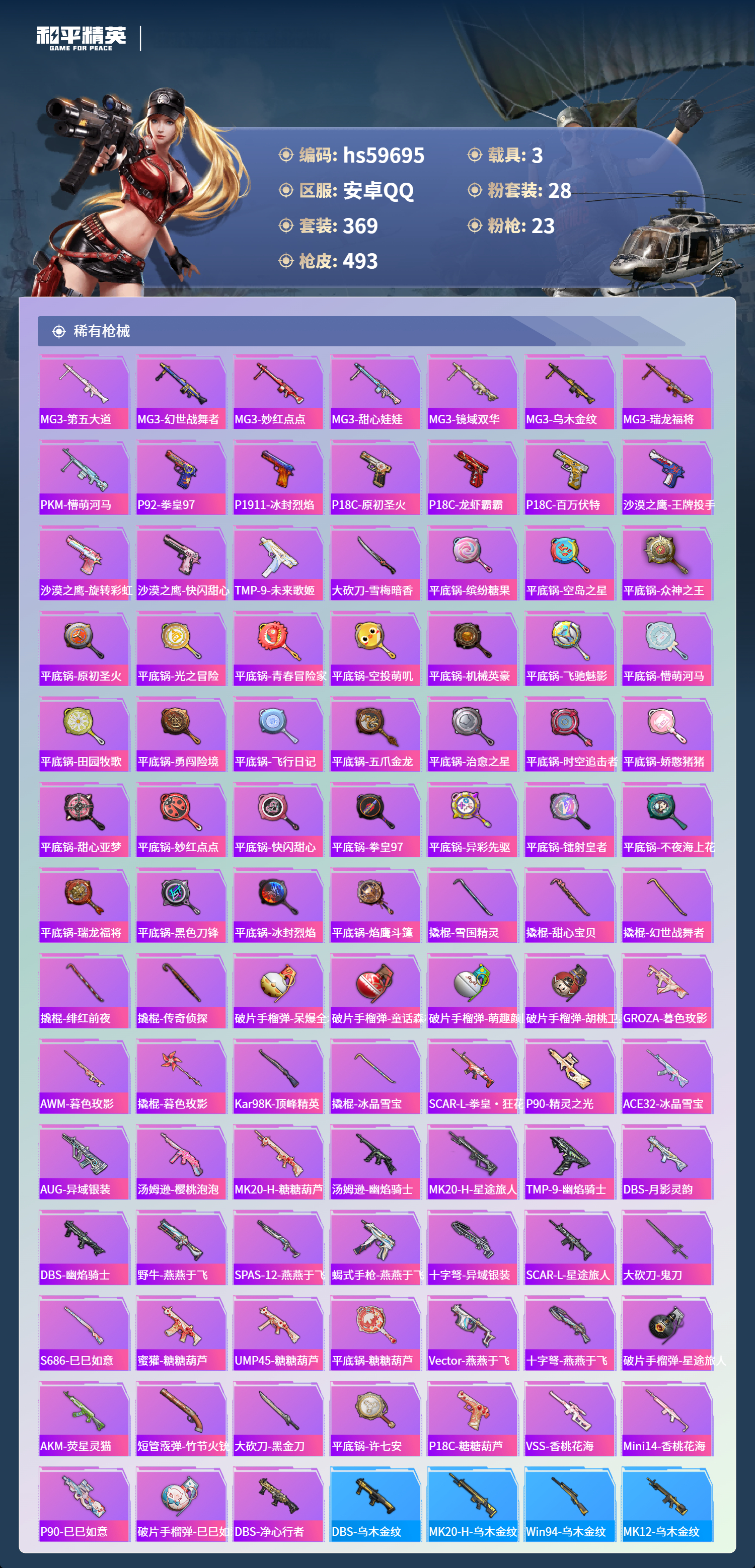 HPCMW456982和平精英账号详情图14