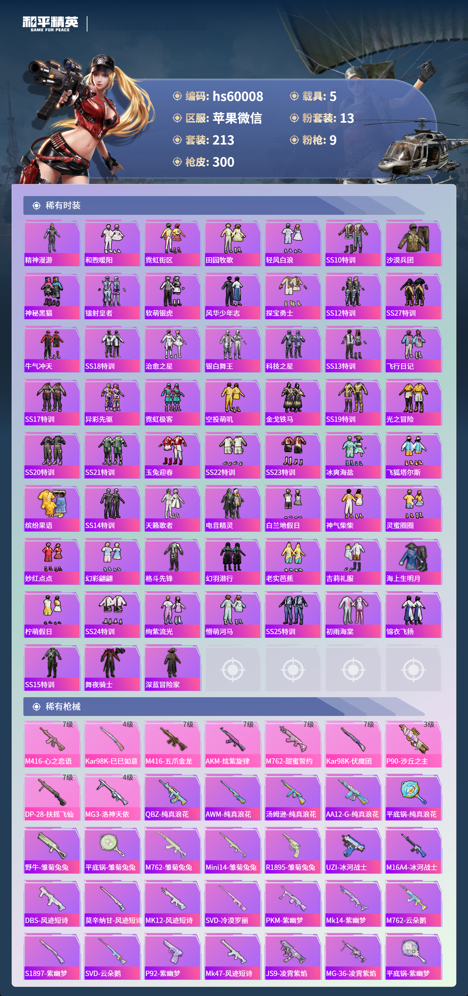 HPCMW457017和平精英账号详情图8