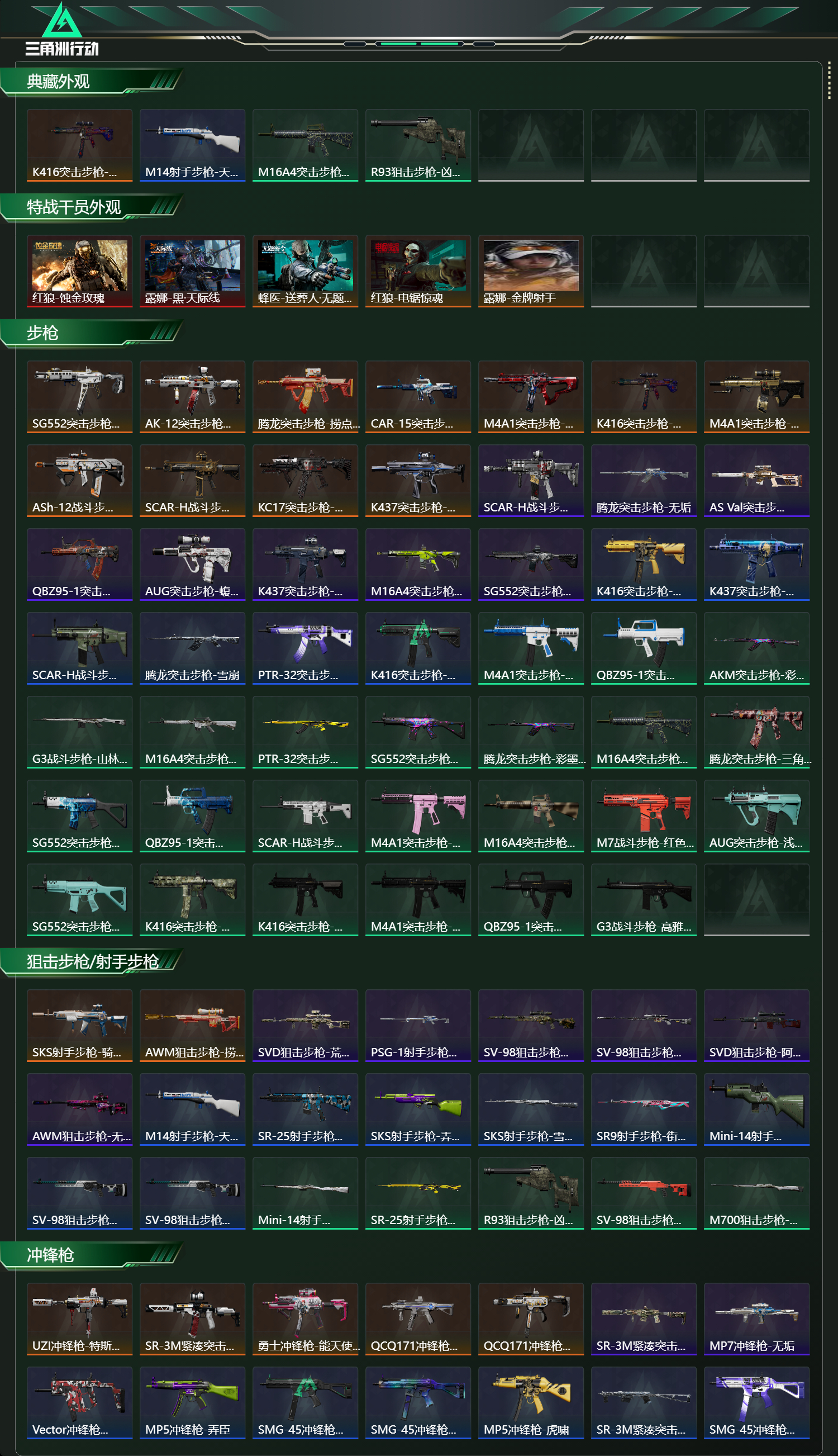 SJZCMW430489三角洲行动账号详情图13