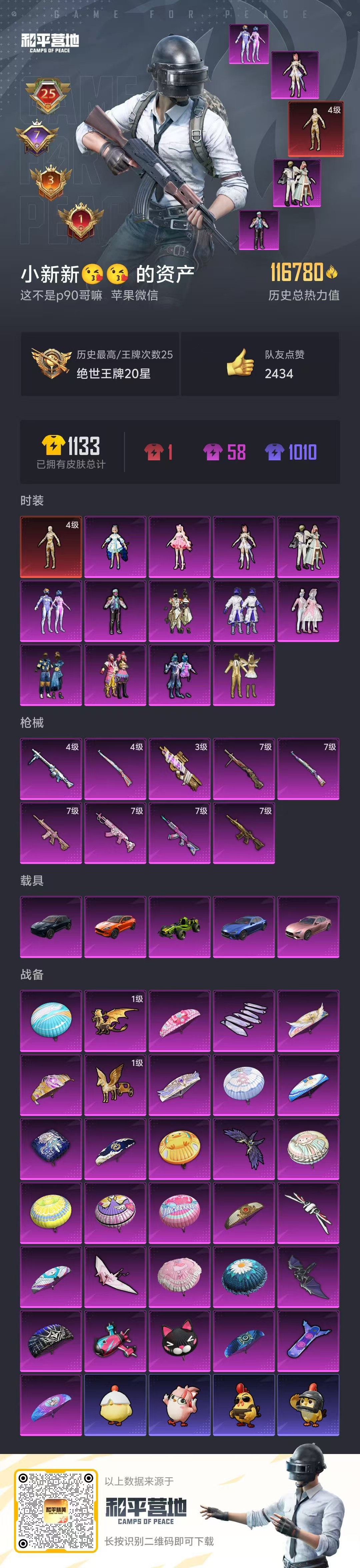 HPCMW457017和平精英账号详情图3