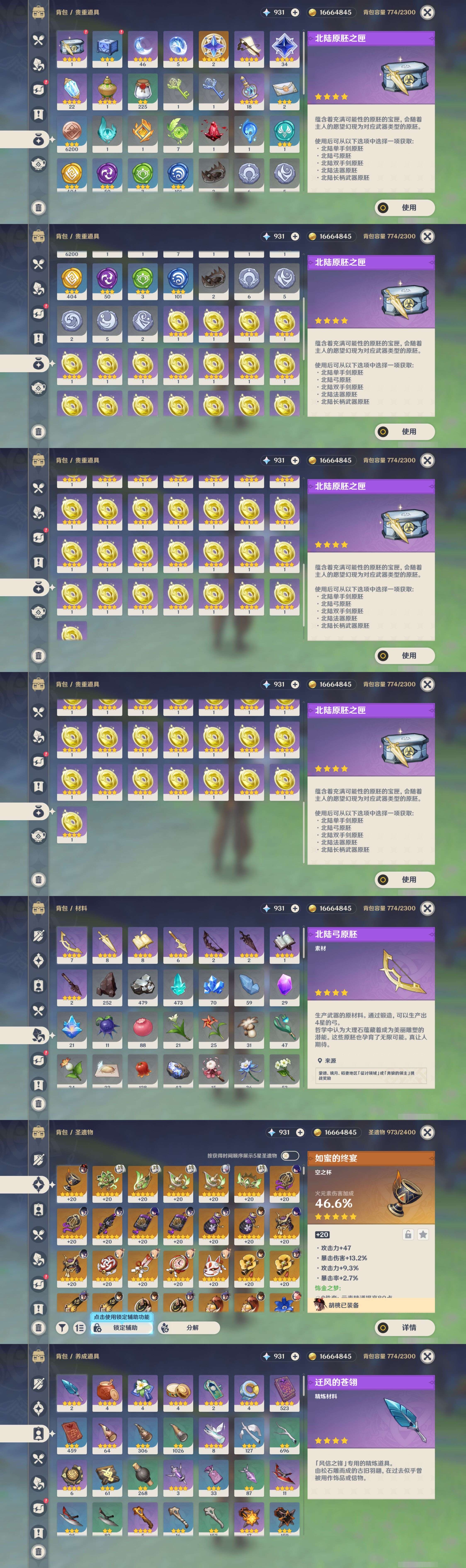 YSMK41853原神账号详情图5