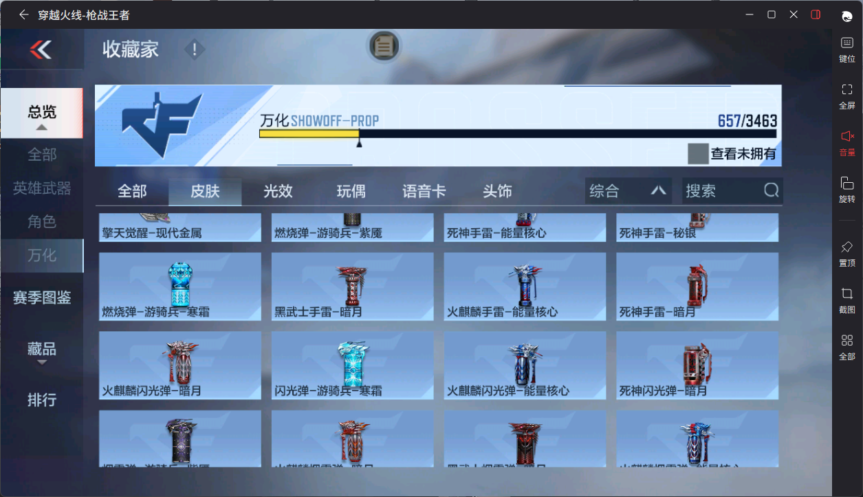 CFMFFWY48585枪战王者账号详情图18