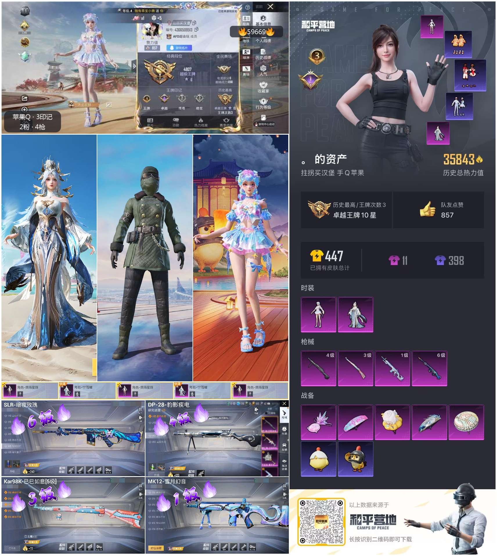 HPCMW457365和平精英账号详情图2